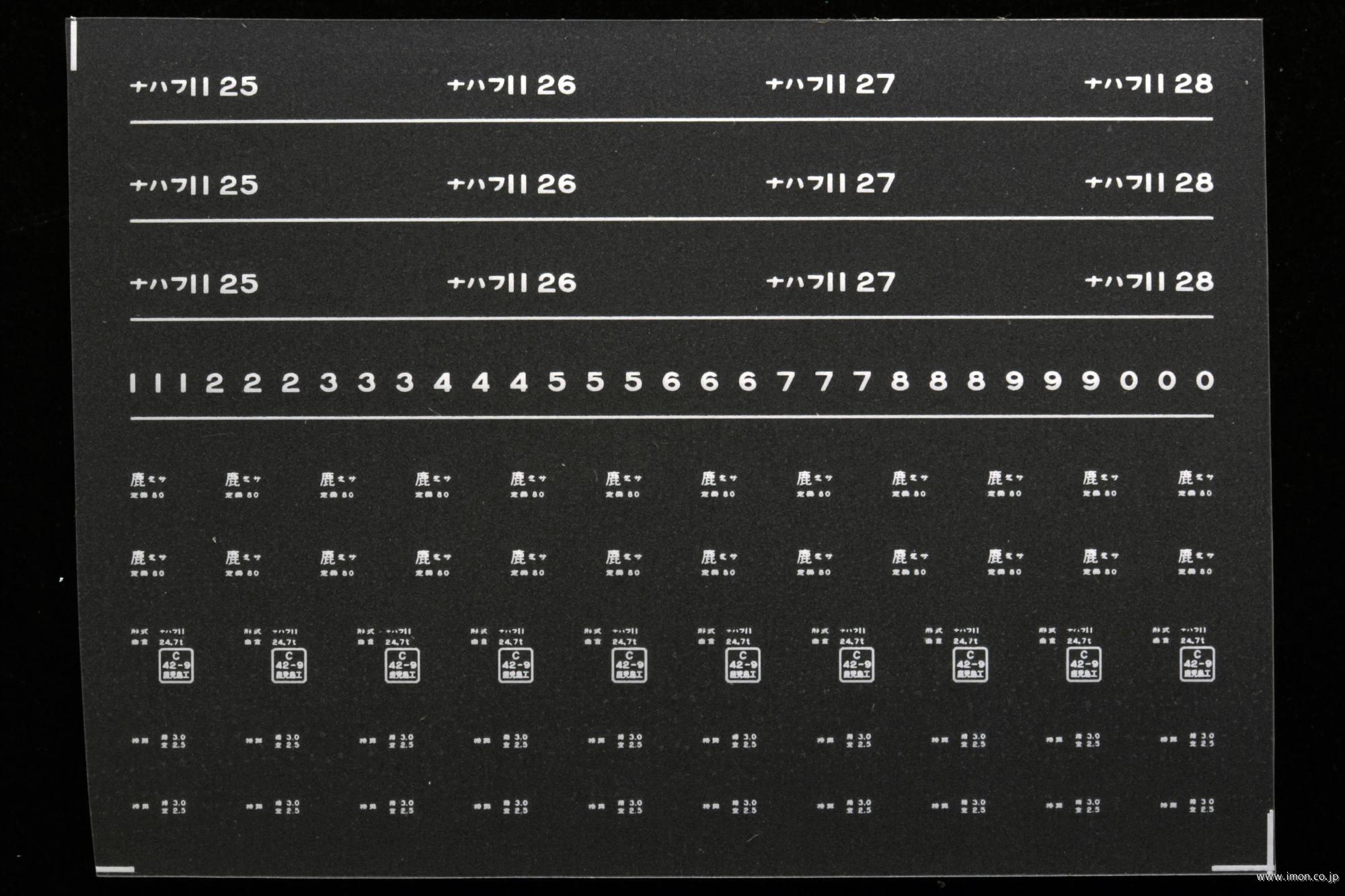 ７８９２　ナハフ１１インレタ　宮崎