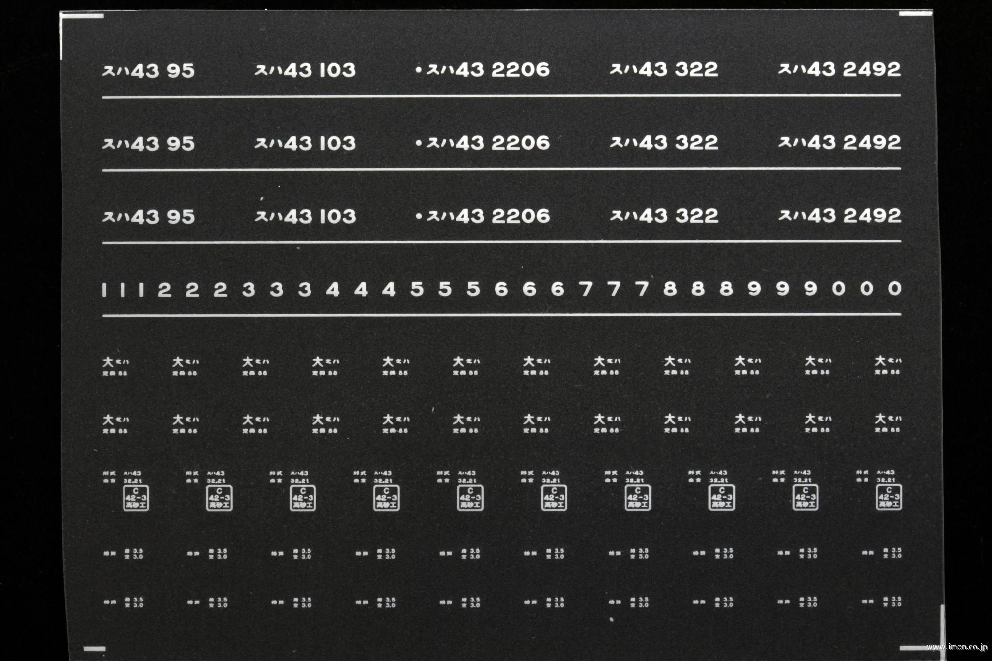 ７９０１　スハ４３インレタ　竜華