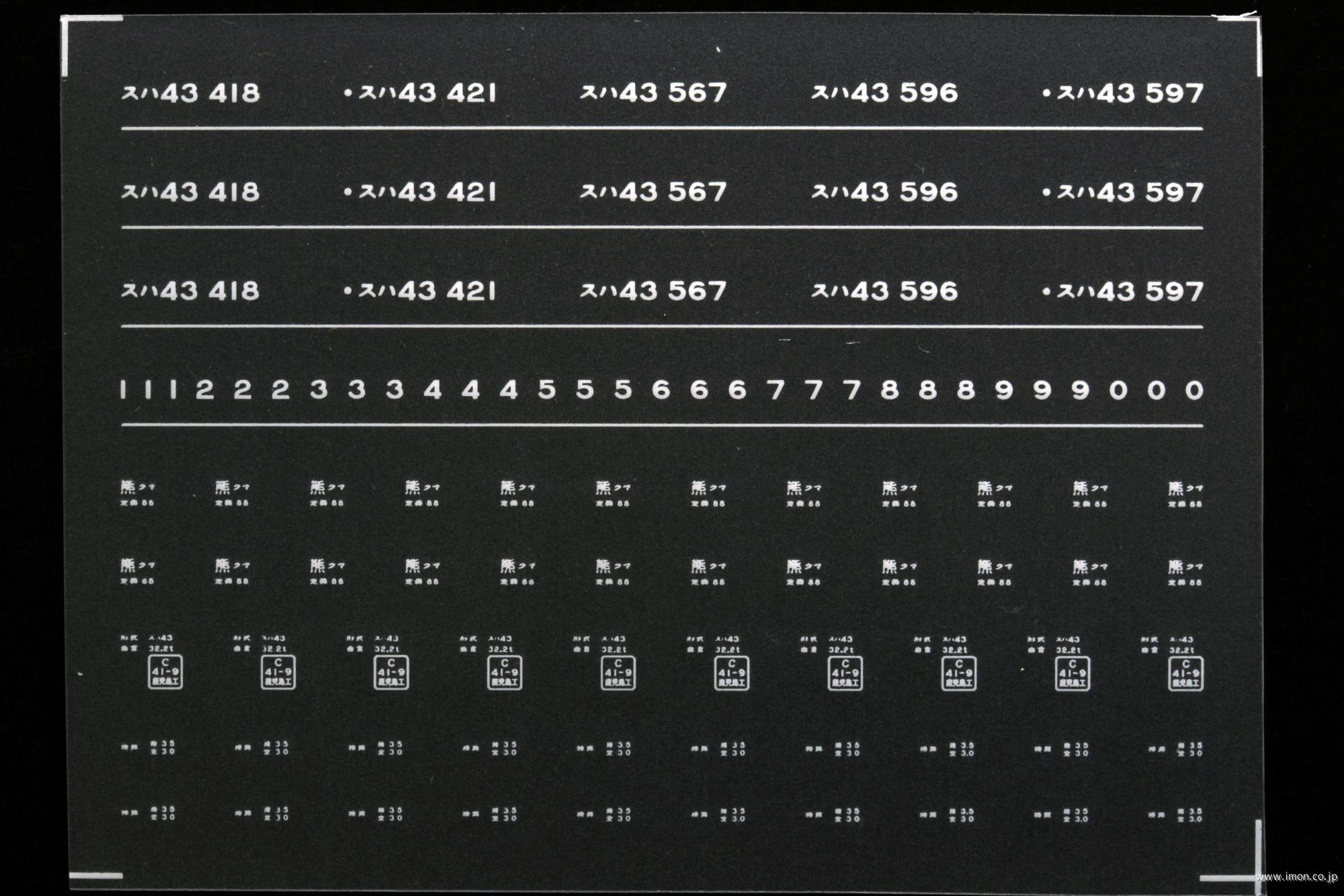 ７９０５　スハ４３インレタ　熊本