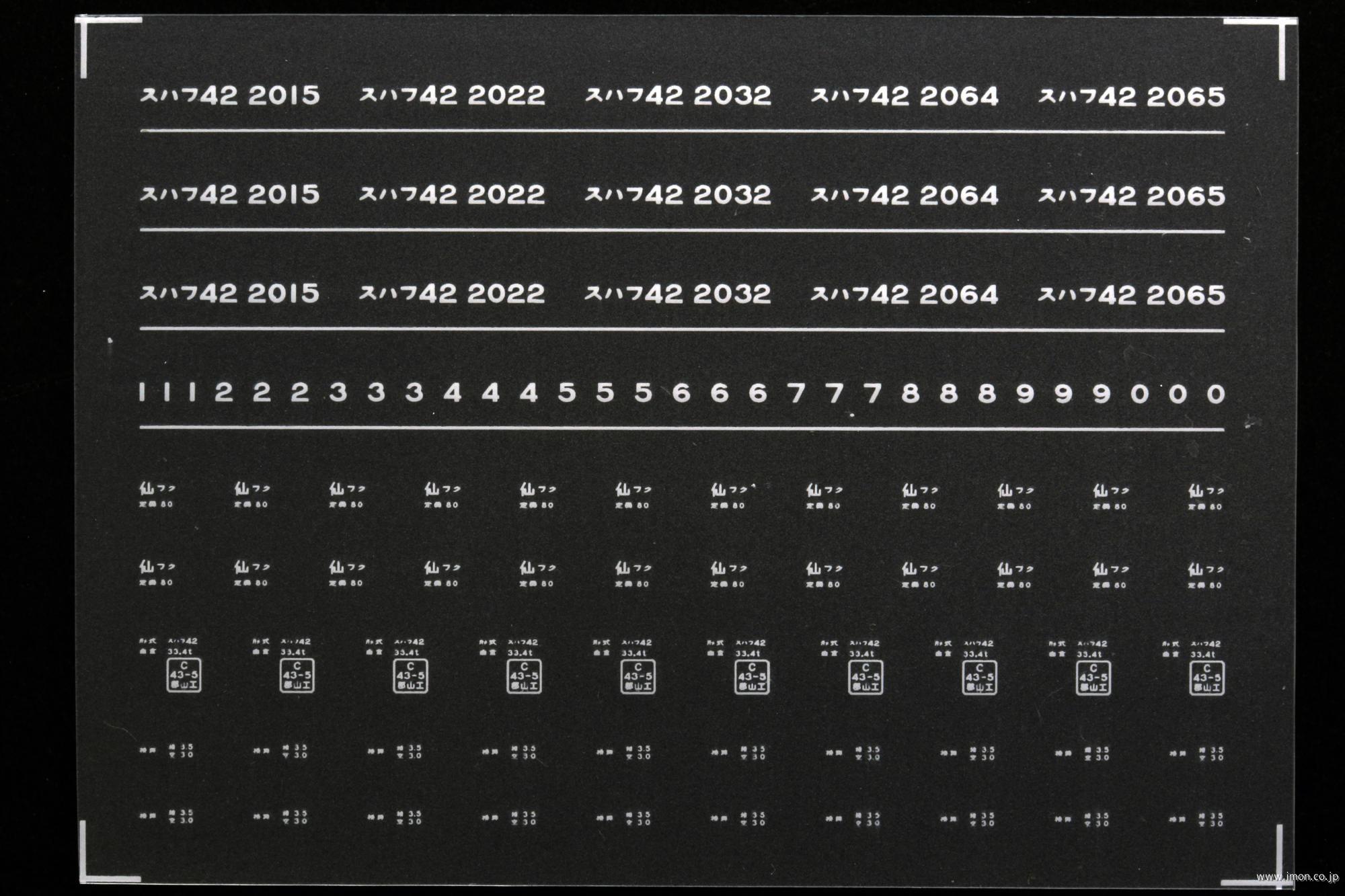 ７９０９　スハフ４２インレタ　福島