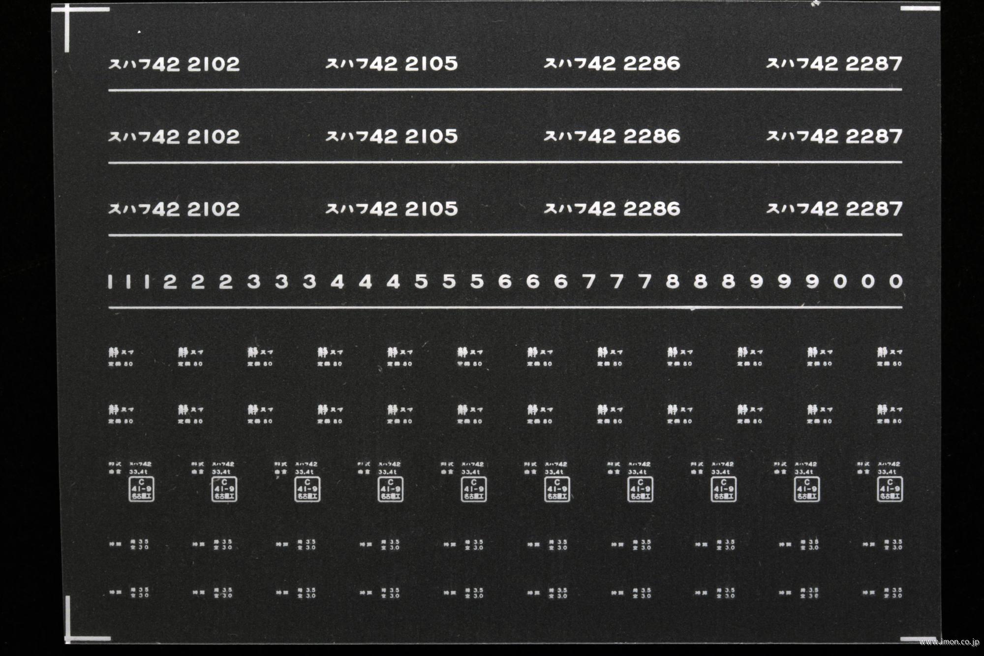 ７９１４　スハフ４２インレタ　沼津