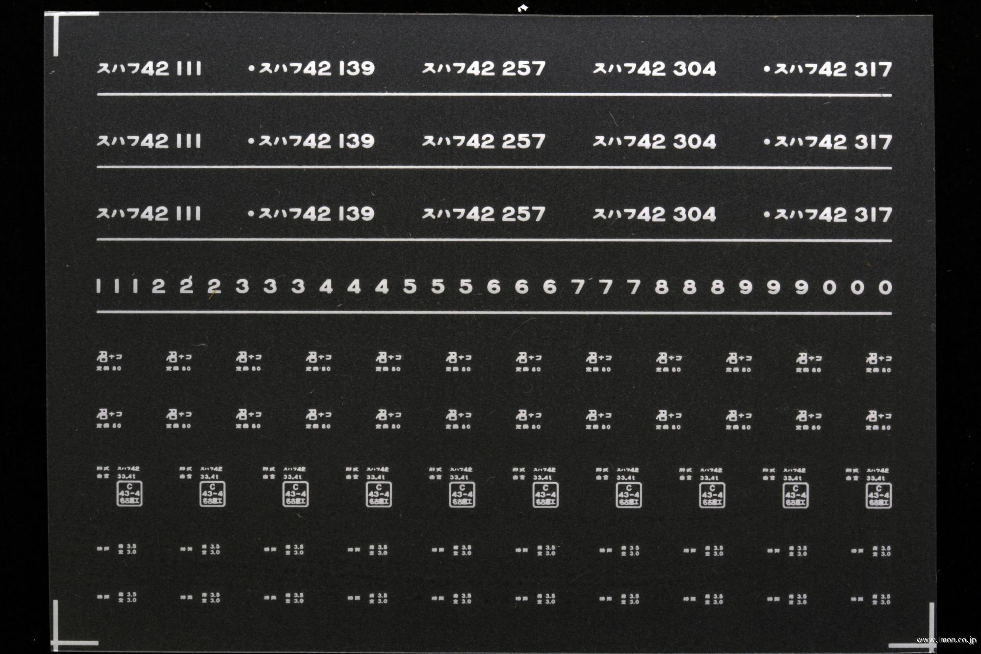 ７９１５　スハフ４２インレタ　名古屋