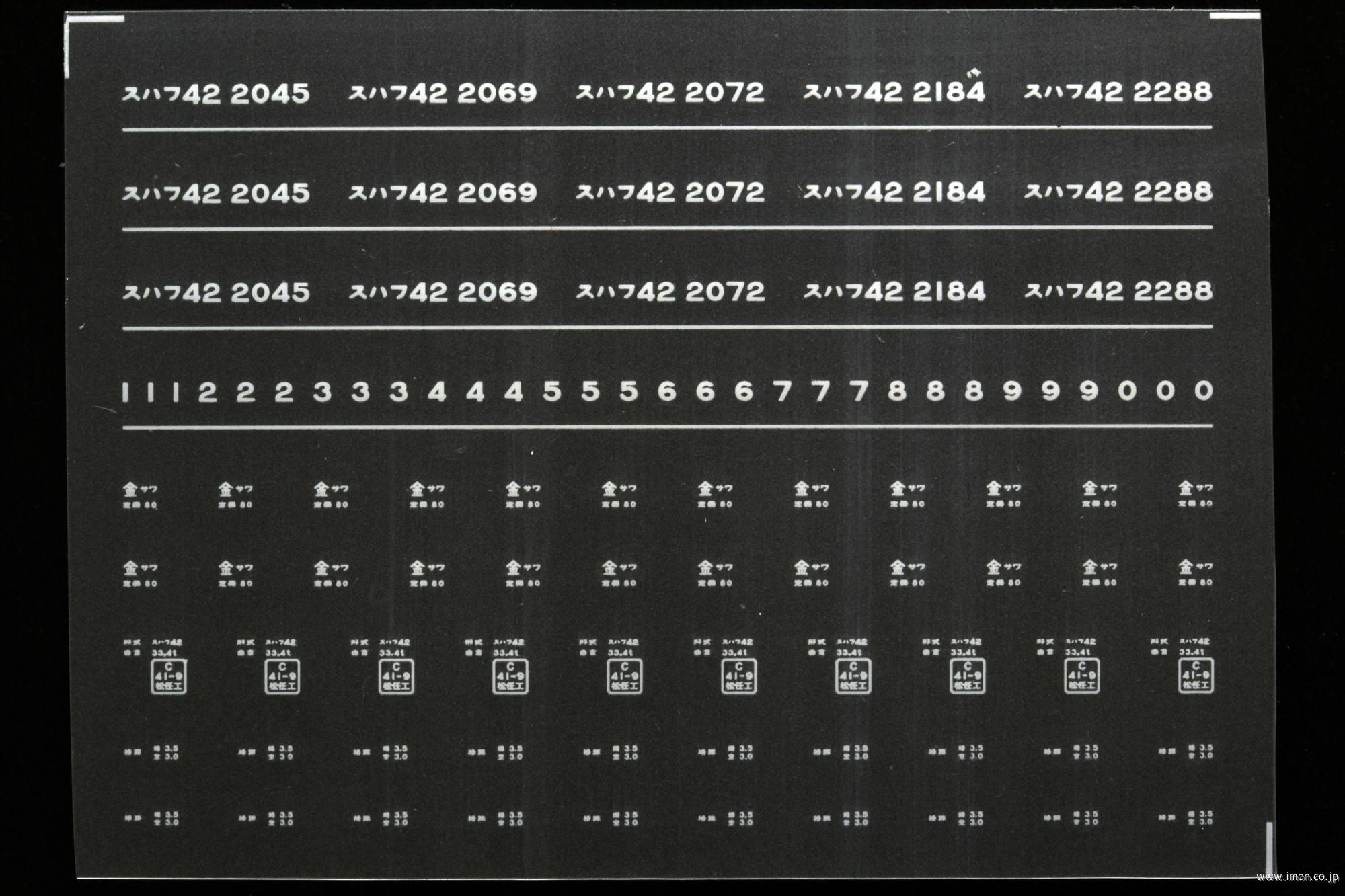 ７９１６　スハフ４２インレタ　金沢