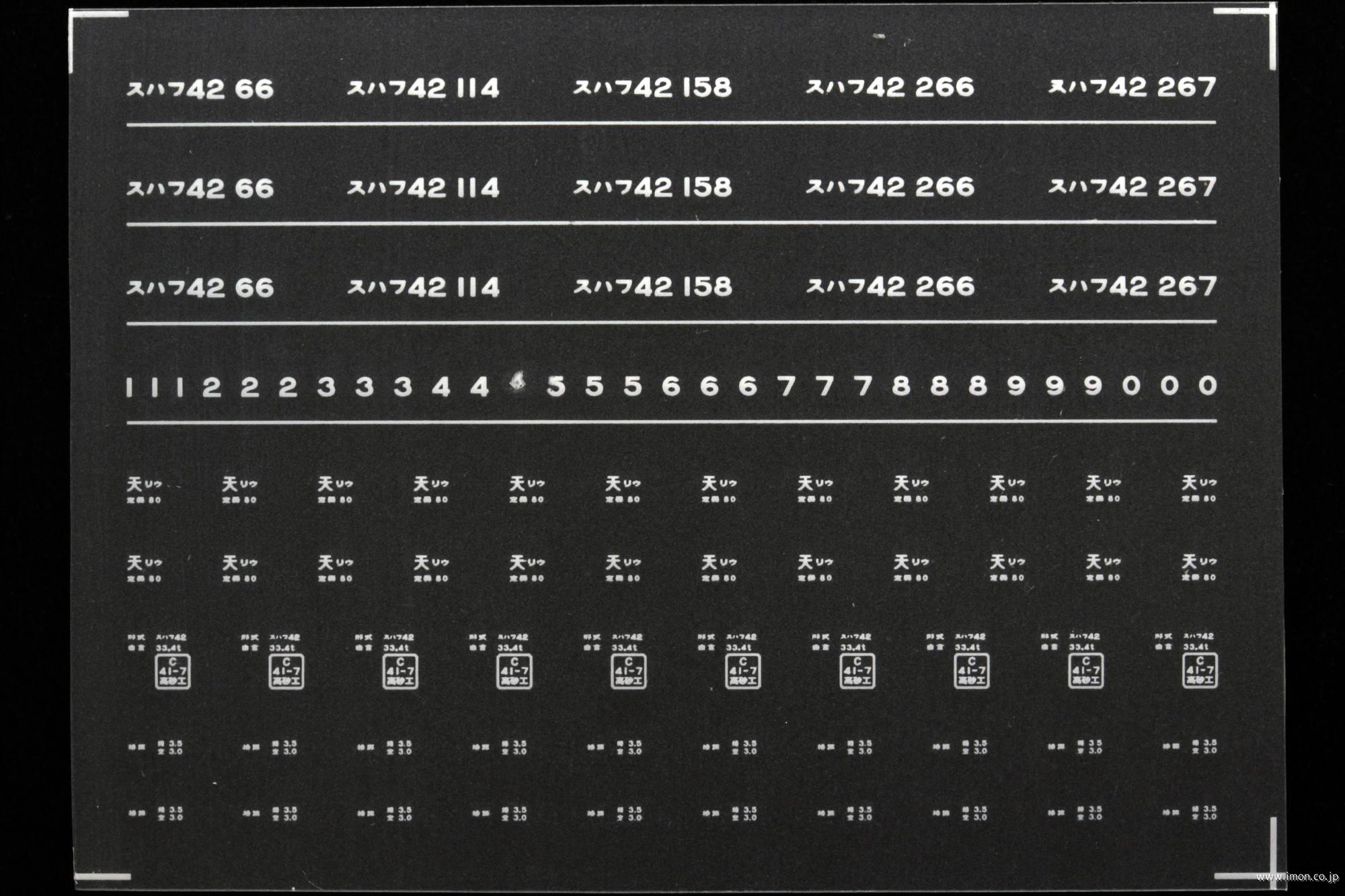 ７９１８　スハフ４２インレタ　竜華