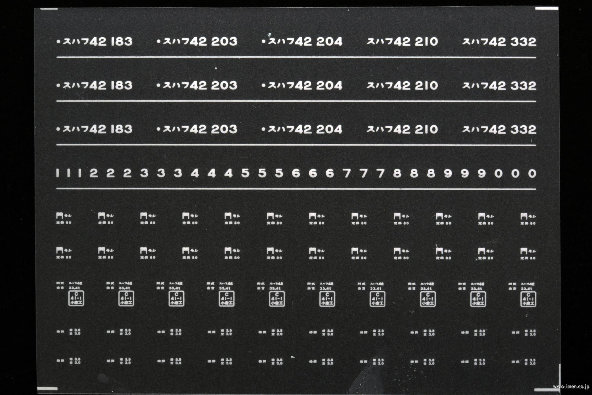 ７９２３　スハフ４２インレタ　門司