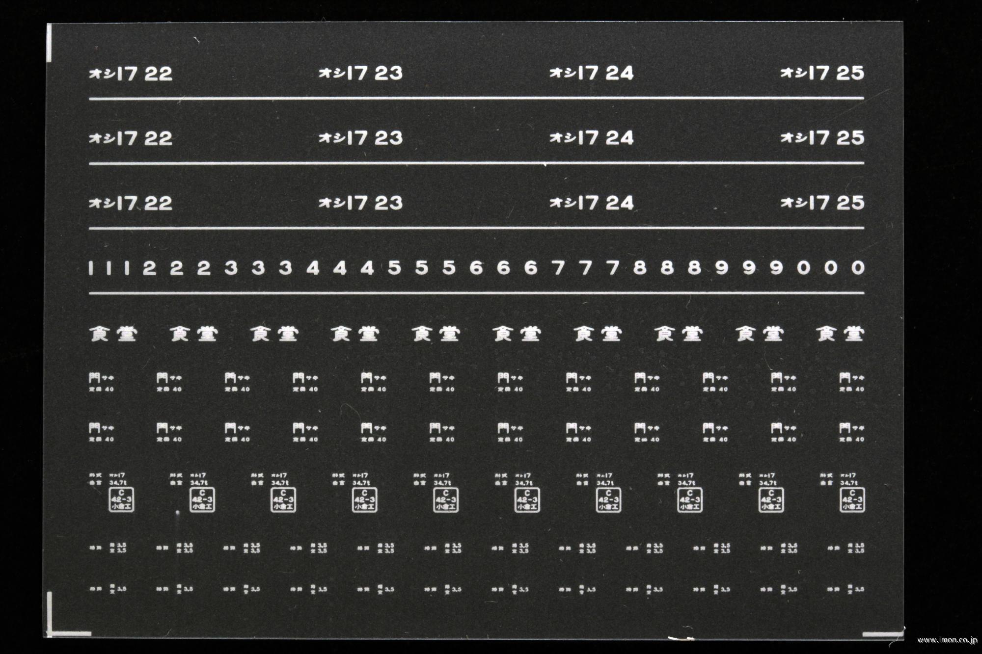 ７９５０　オシ１７インレタ　長崎