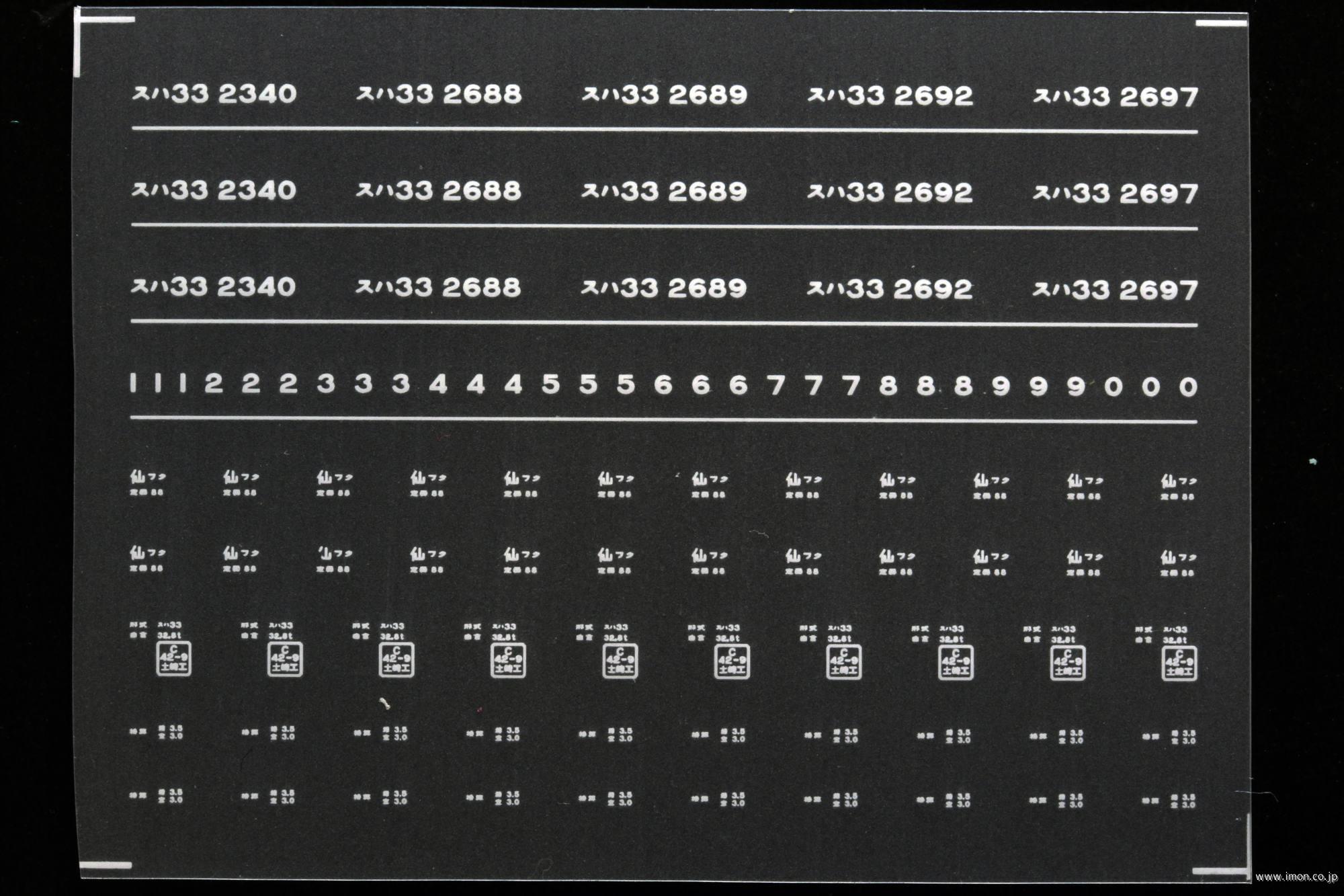 ７９５８　スハ３３インレタ　福島