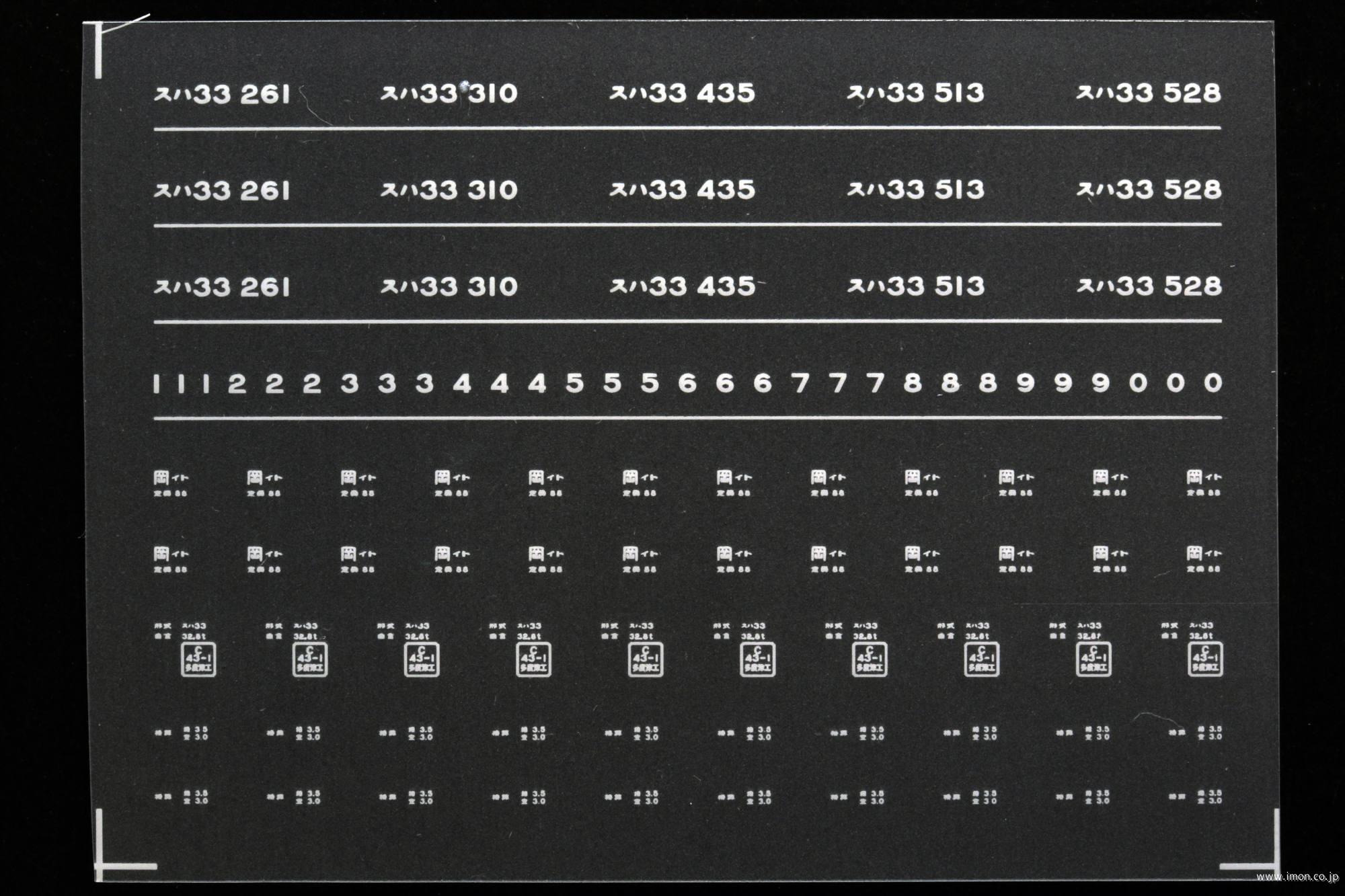 ７９６５　スハ３３インレタ　糸崎