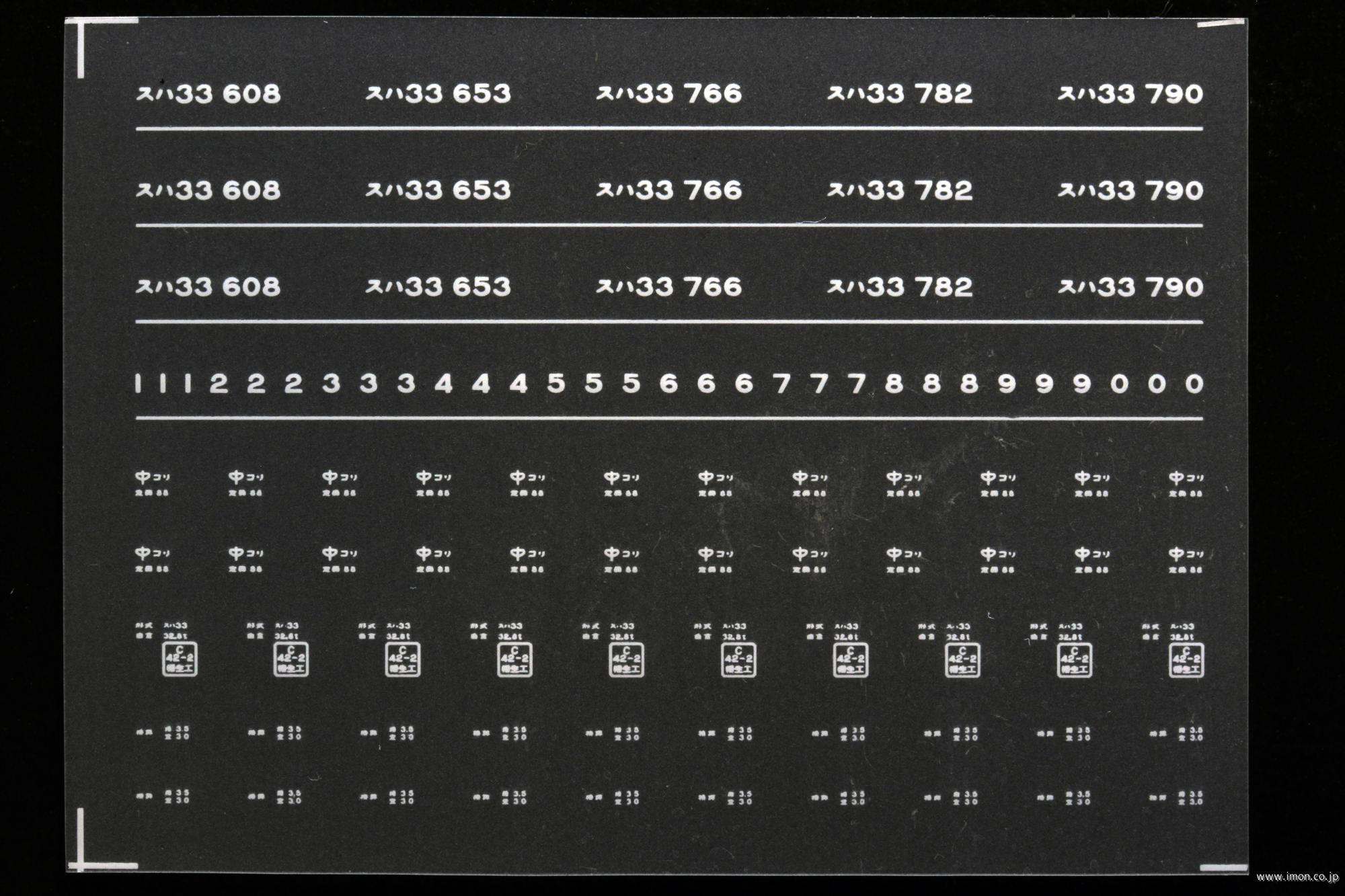 ７９６７　スハ３３インレタ　小郡