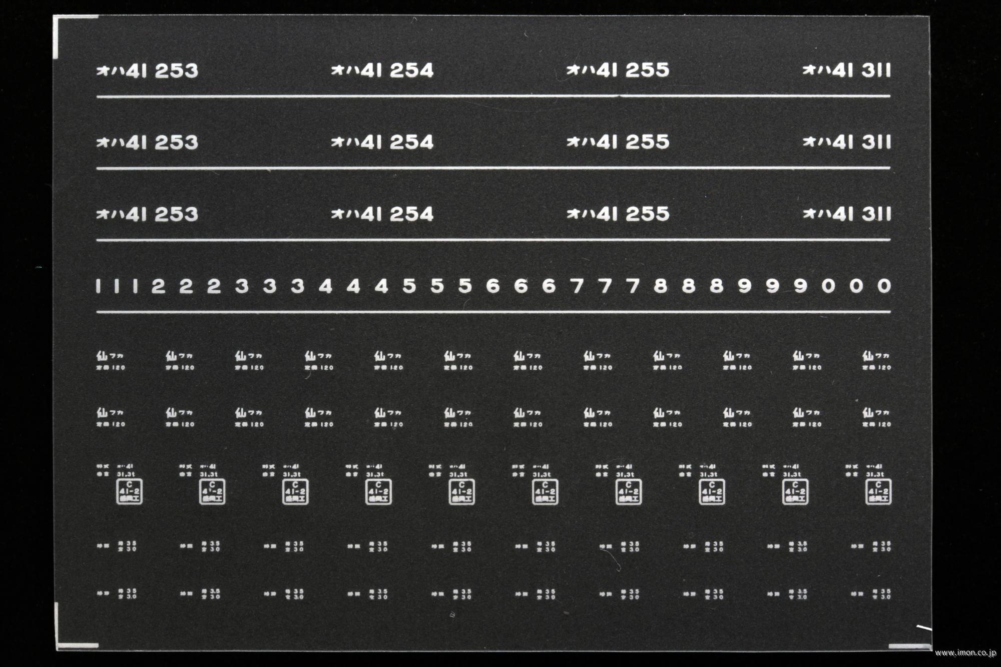 ７９７４　オハ４１インレタ　会津若松