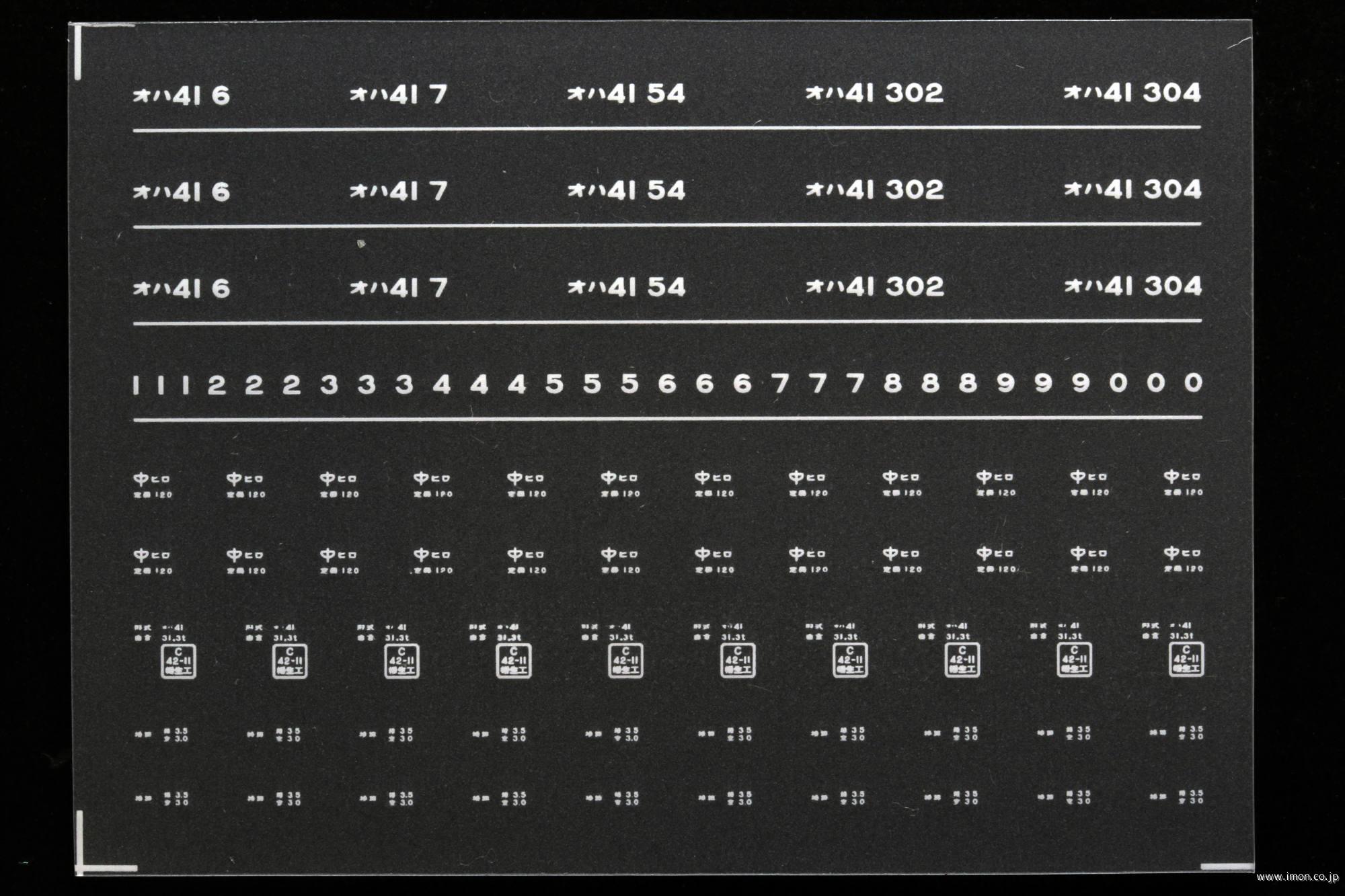 ７９７６　オハ４１インレタ　広島