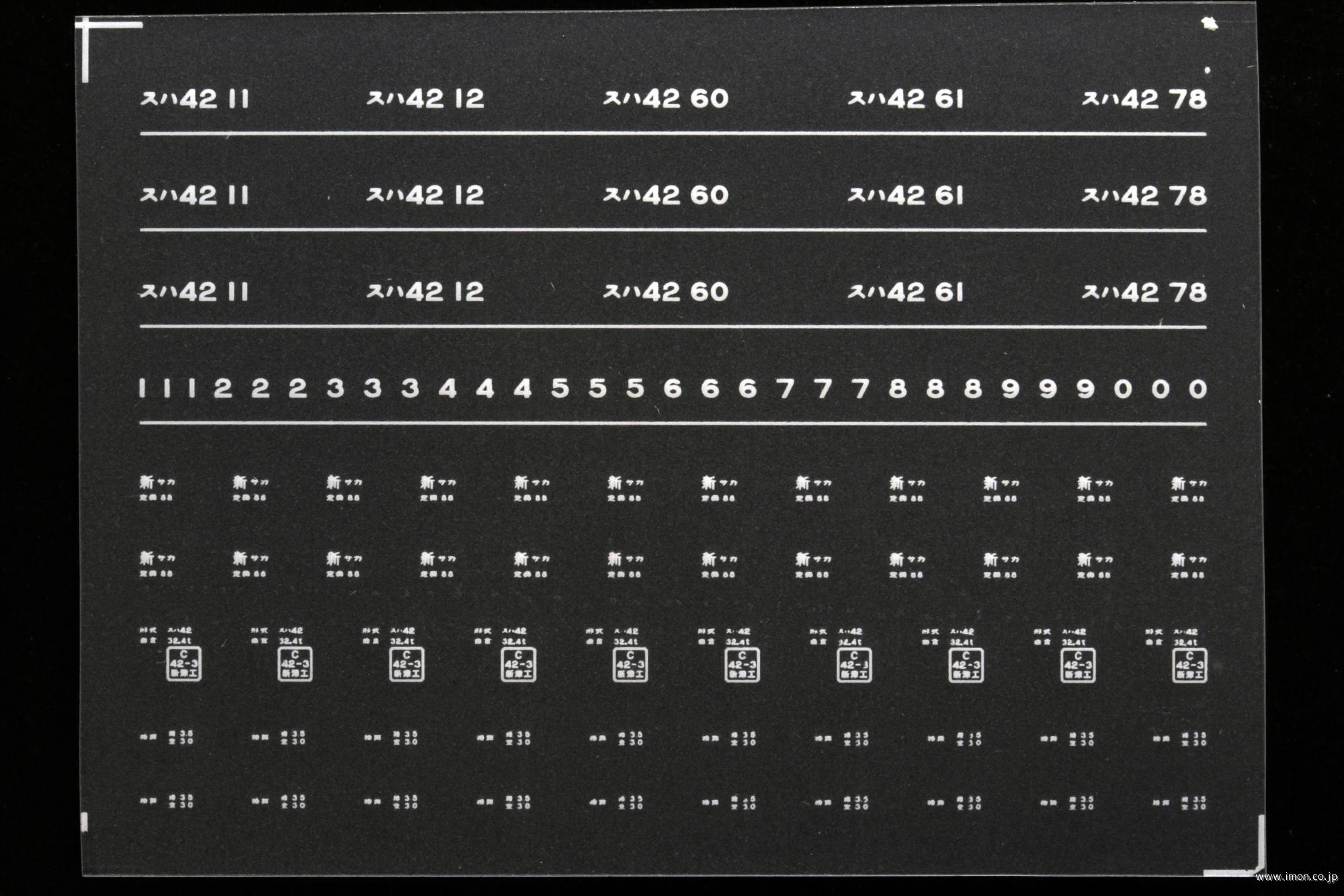 ７９８１　スハ４２インレタ　酒田