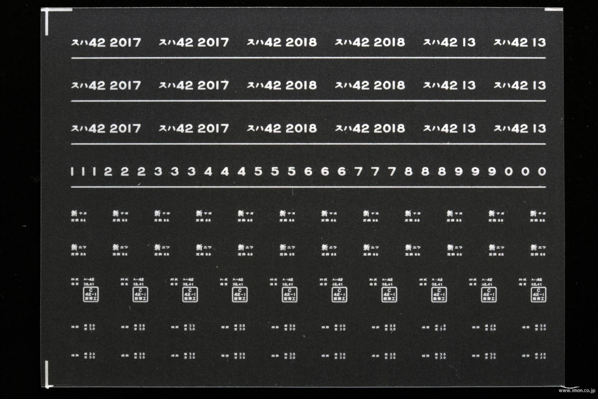 ７９８２　スハ４２インレタ　直江津／新津