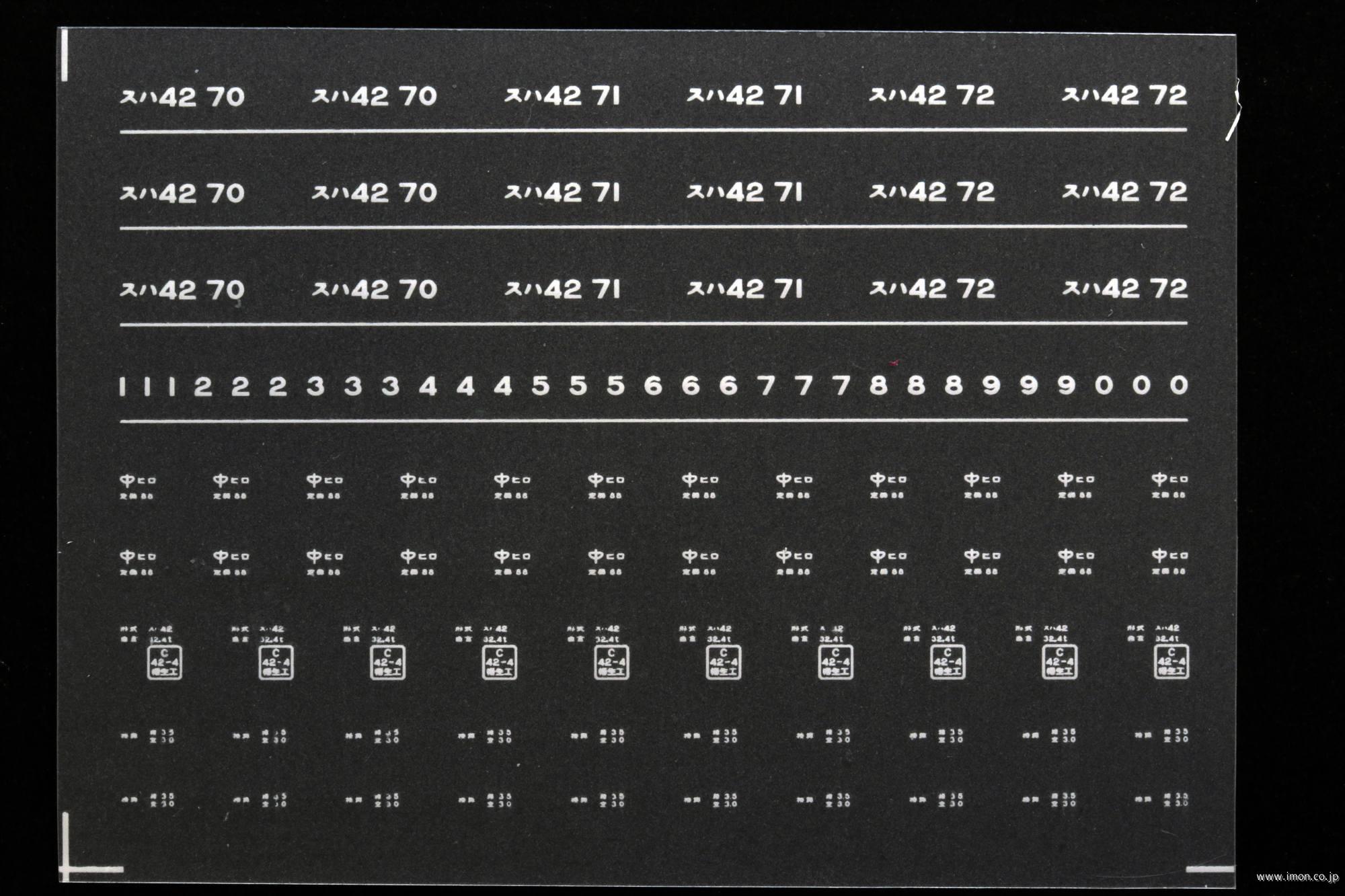 ７９８６　スハ４２インレタ　広島