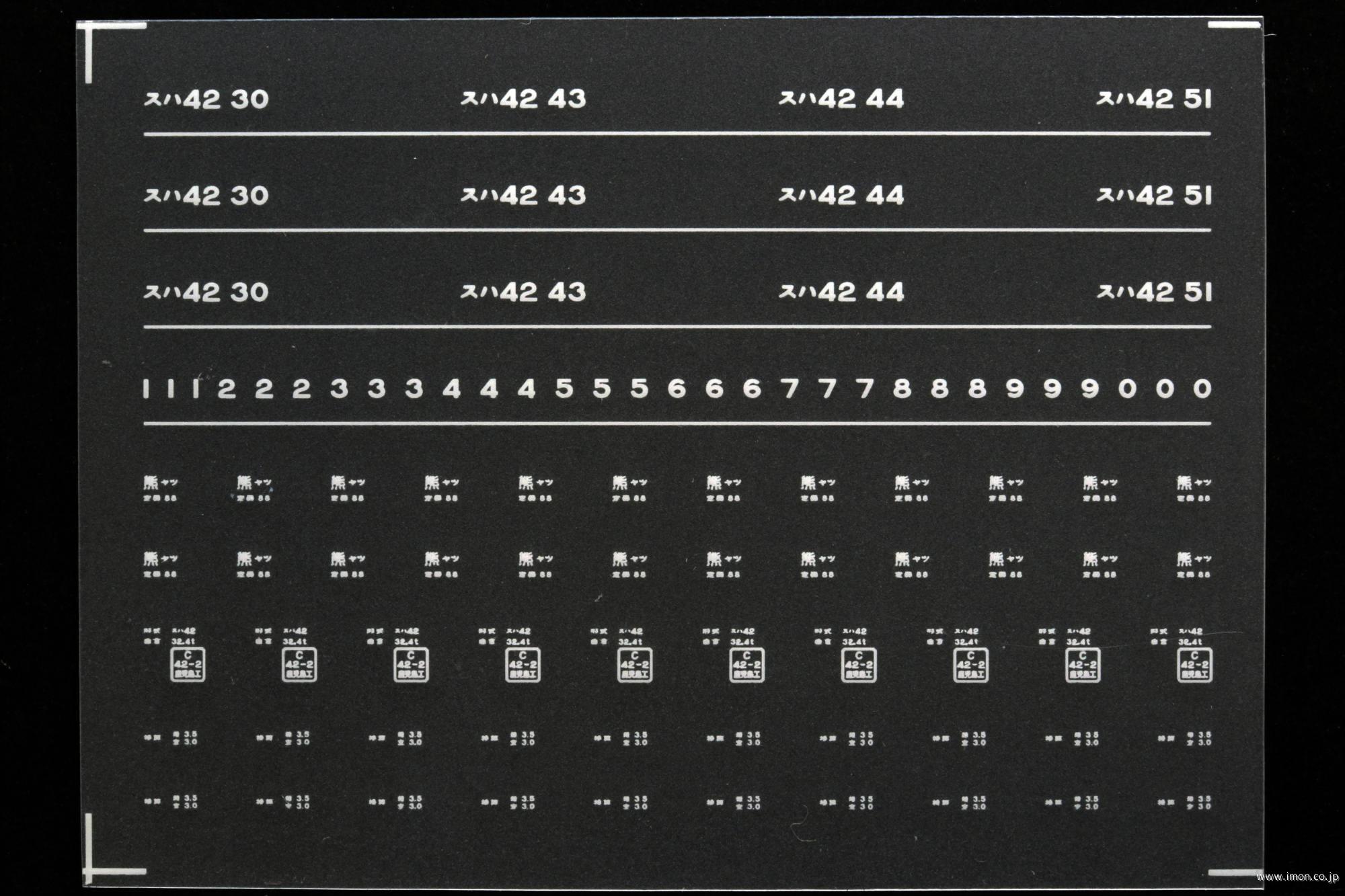 ７９８７　スハ４２インレタ　八代