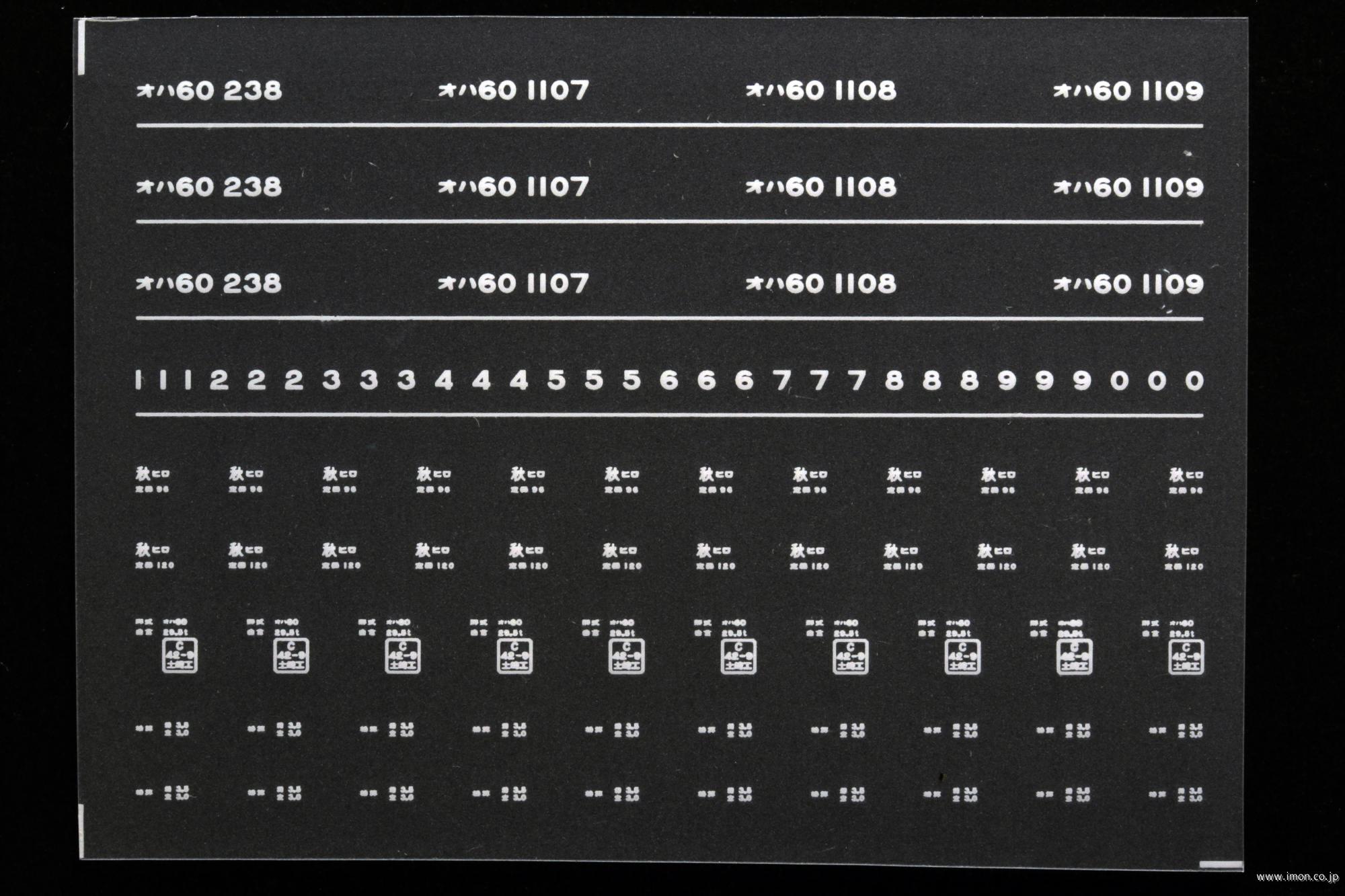 ８００１　オハ６０インレタ　弘前