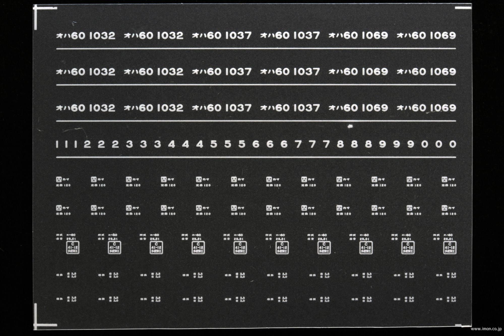 ８００３　オハ６０インレタ　高松