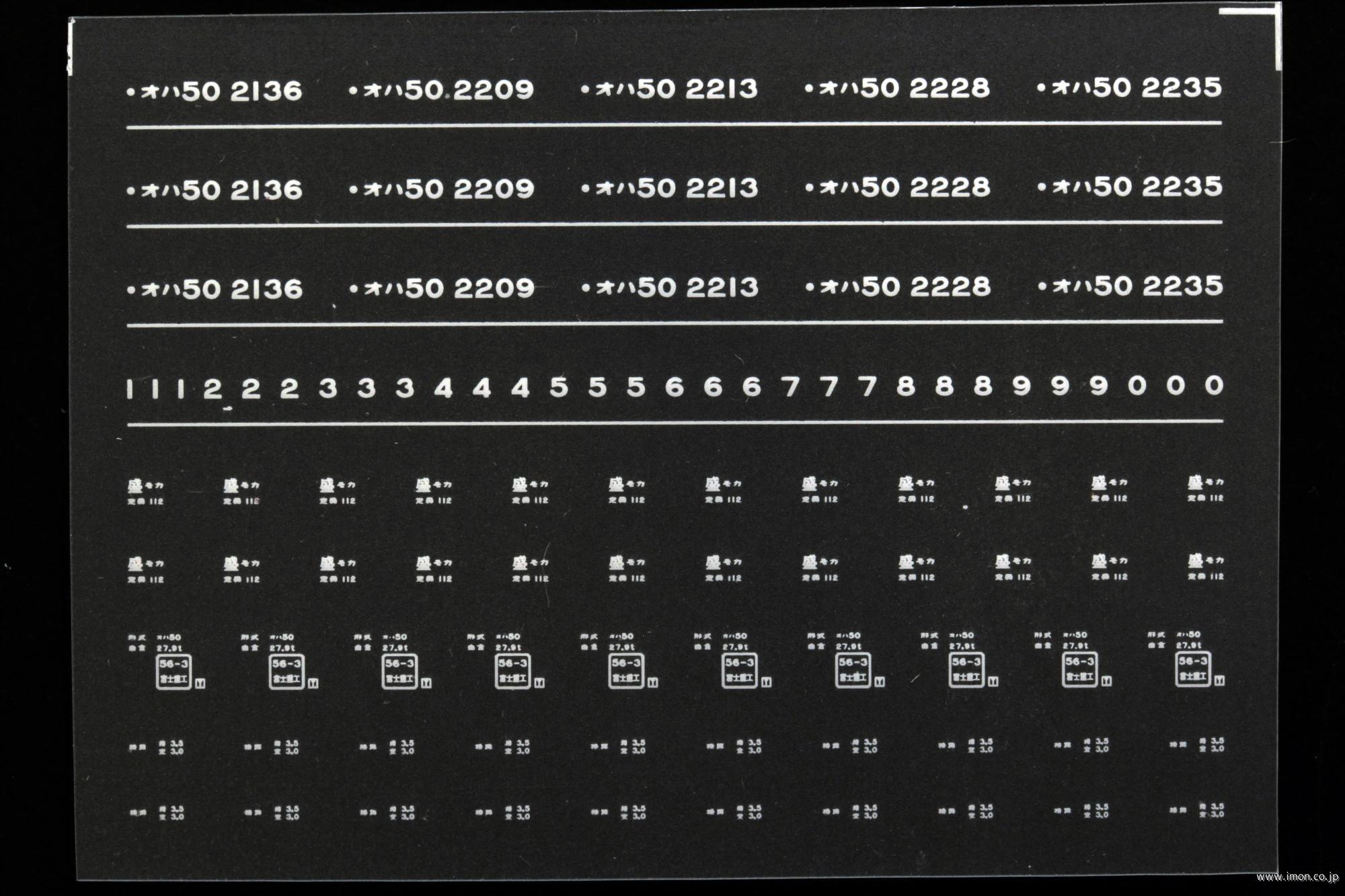 ８０２８　オハ５０インレタ　盛岡