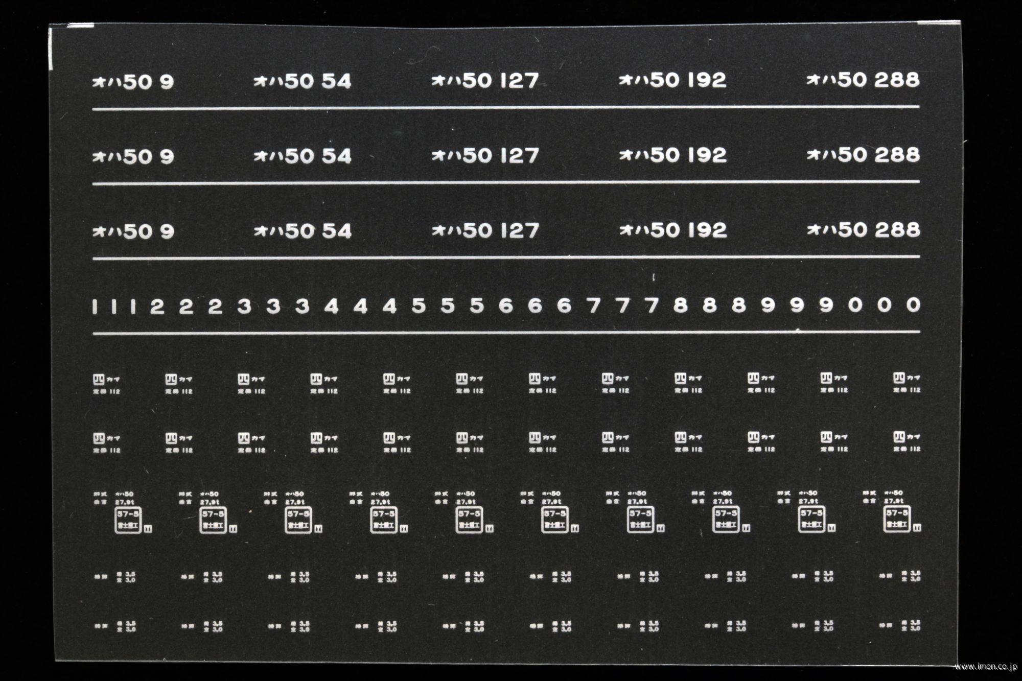 ８０３９　オハ５０インレタ　高松