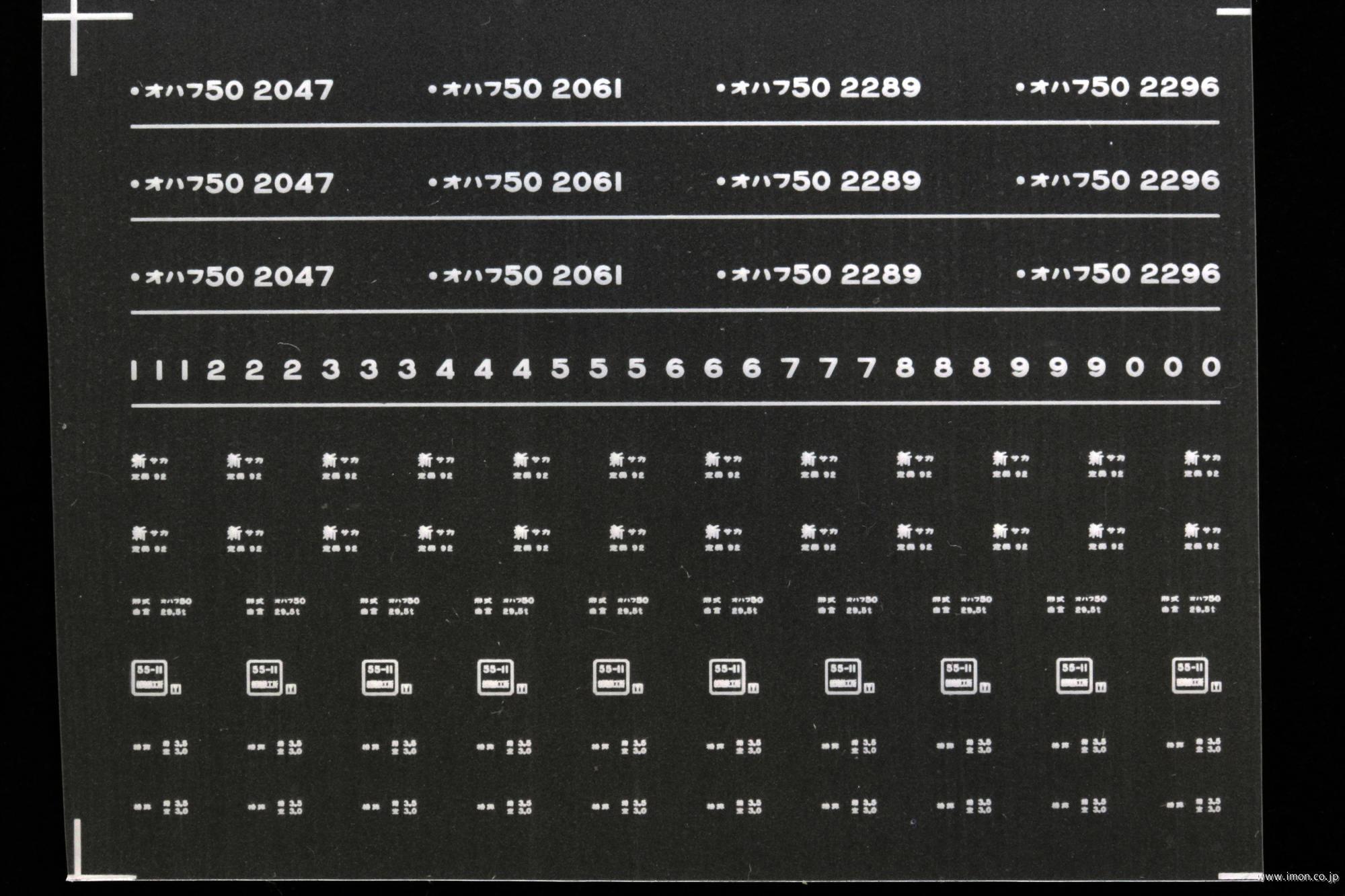 ８０５０　オハフ５０インレタ　酒田