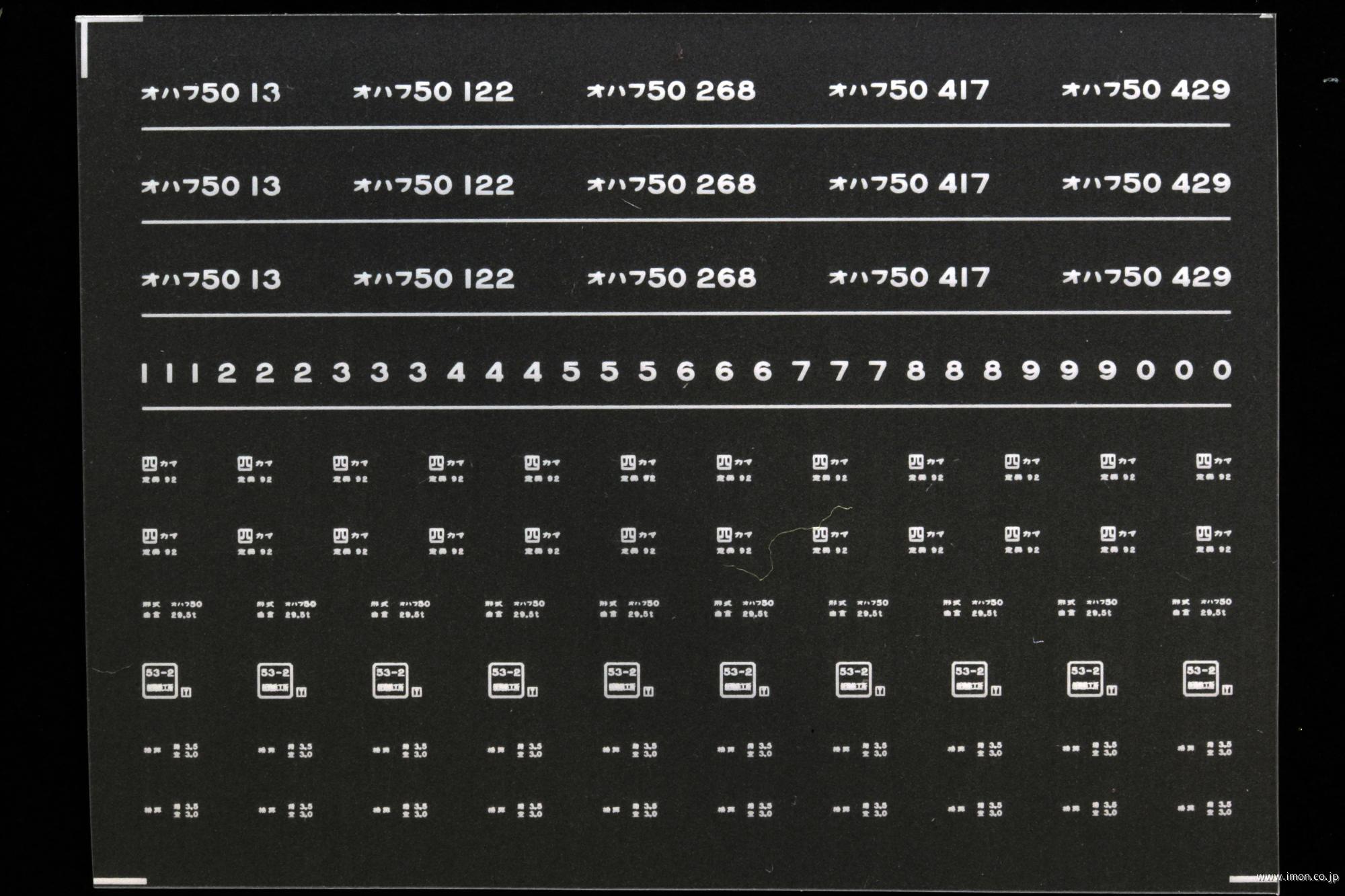 ８０５７　オハフ５０インレタ　高松