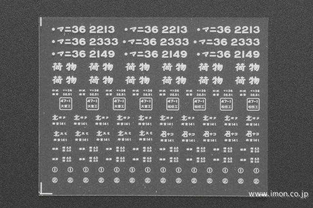 ８０７　マニ３６　インレタ３