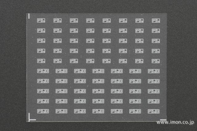 ８０９　ＡＴＳ標記　インレタ２