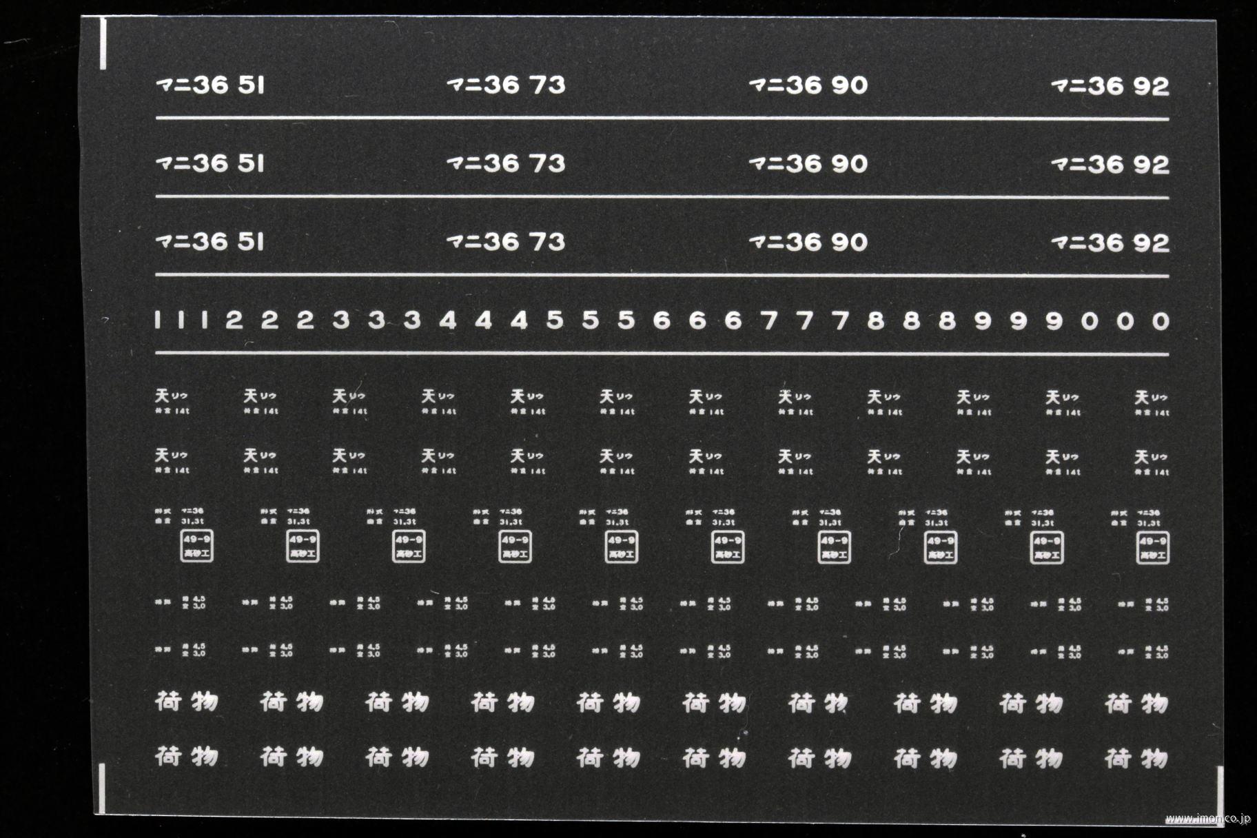 ８１４６　マニ３６インレタ　竜華１