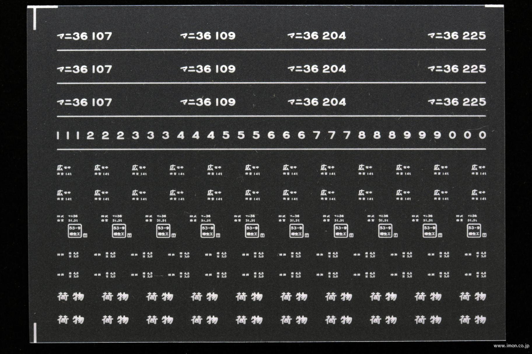 ８１５０　マニ３６インレタ　下関２