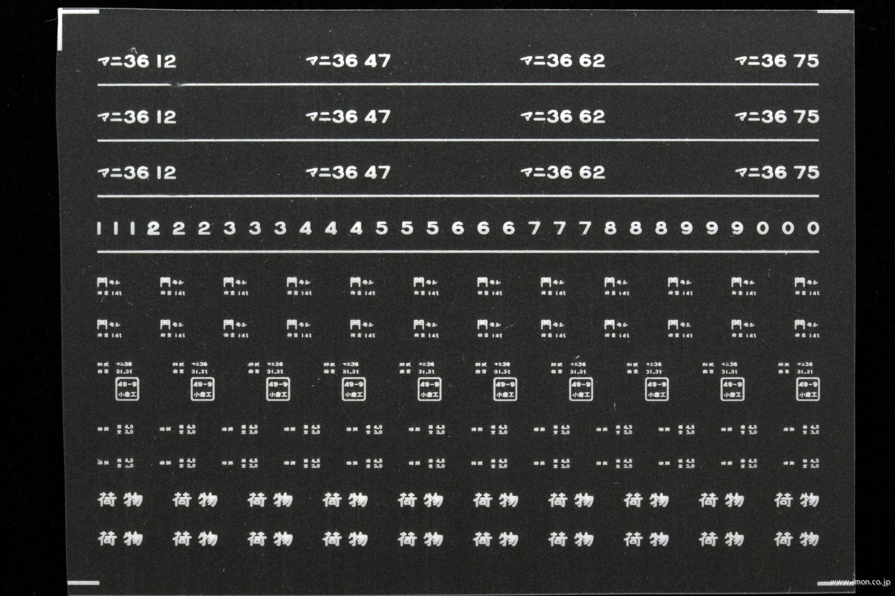 ８１５２　マニ３６インレタ　門司１