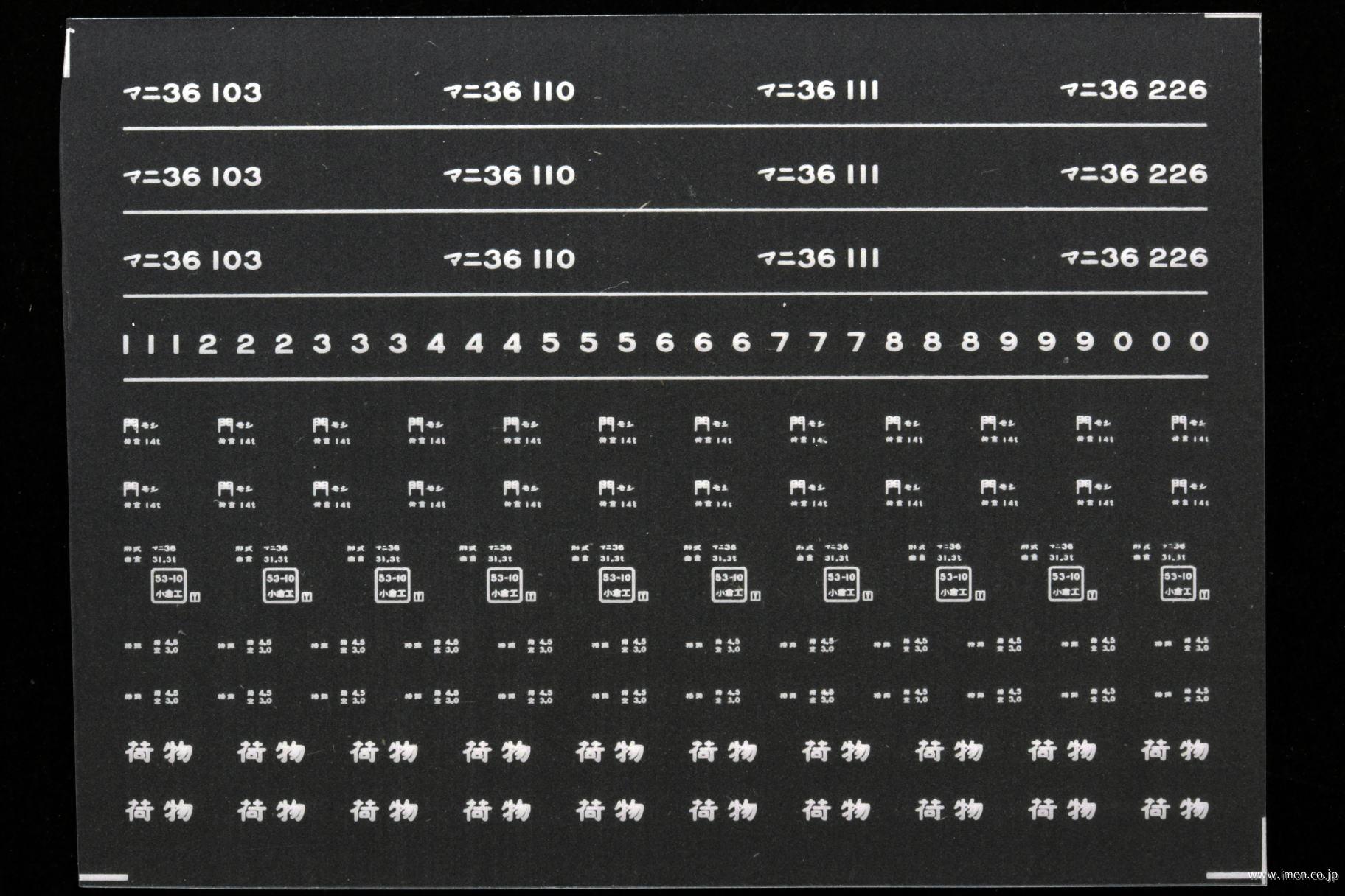 ８１５５　マニ３６インレタ　門司４