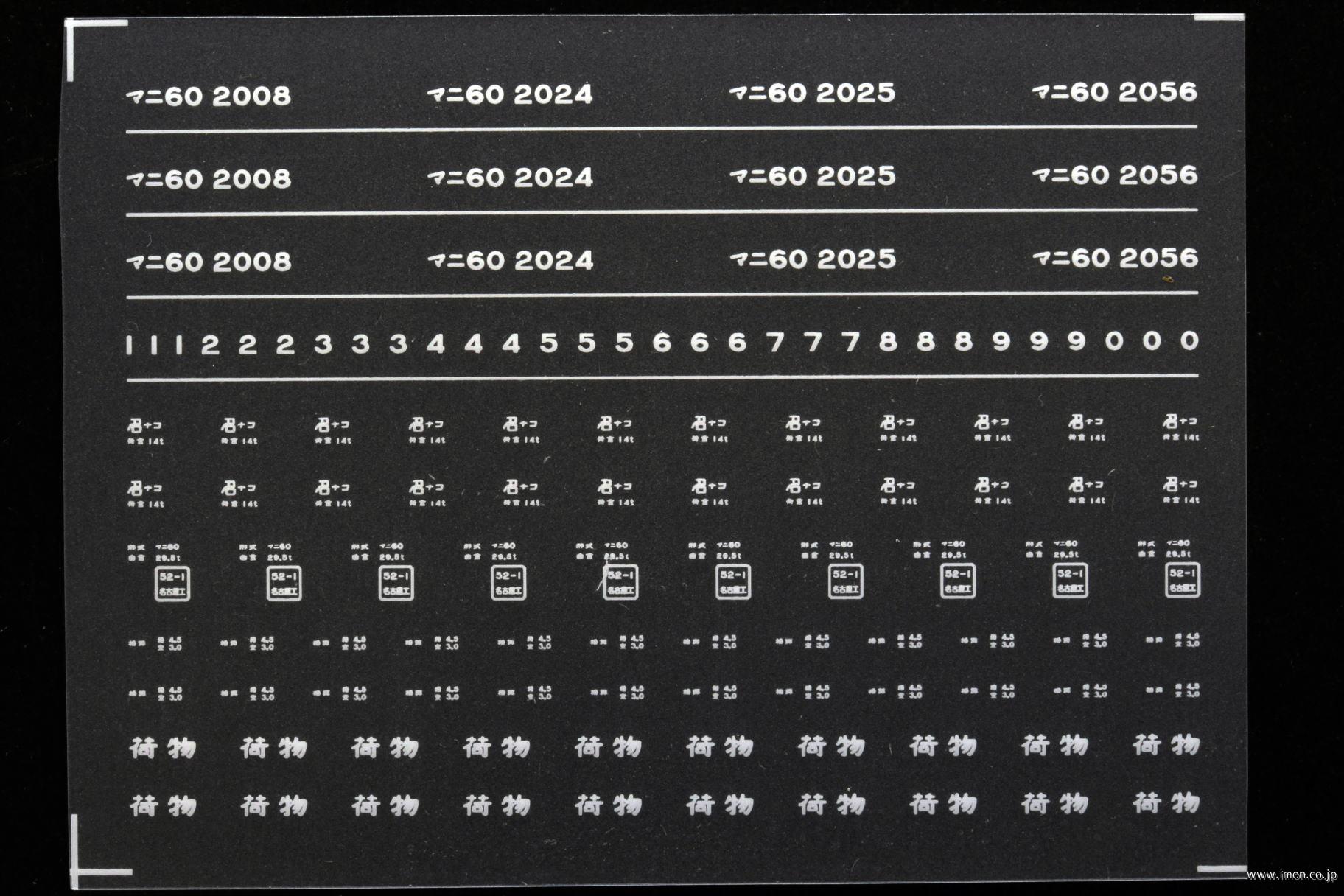 ８１７４　マニ６０インレタ　名古屋１