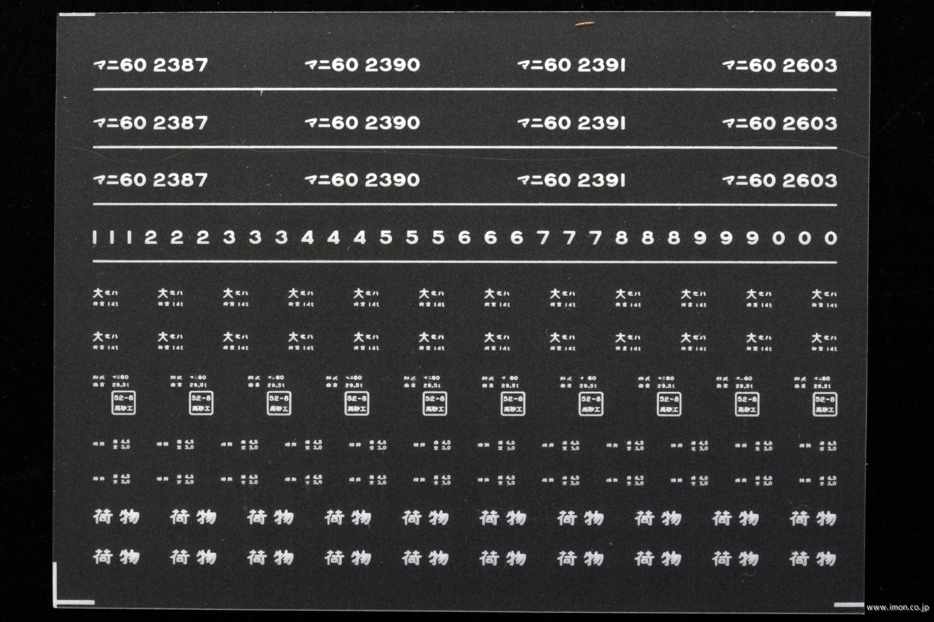 ８１８５　マニ６０インレタ　宮原３