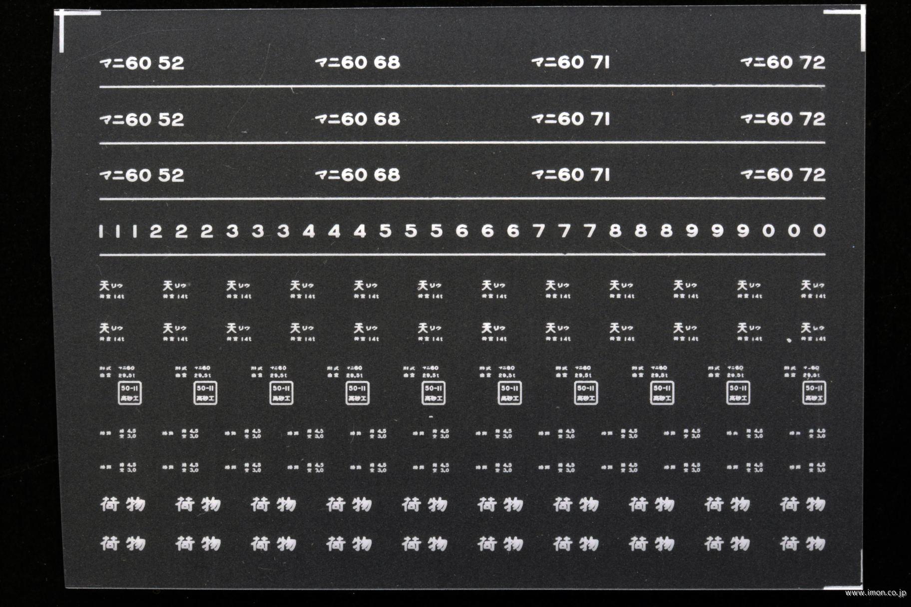 ８１８７　マニ６０インレタ　竜華１