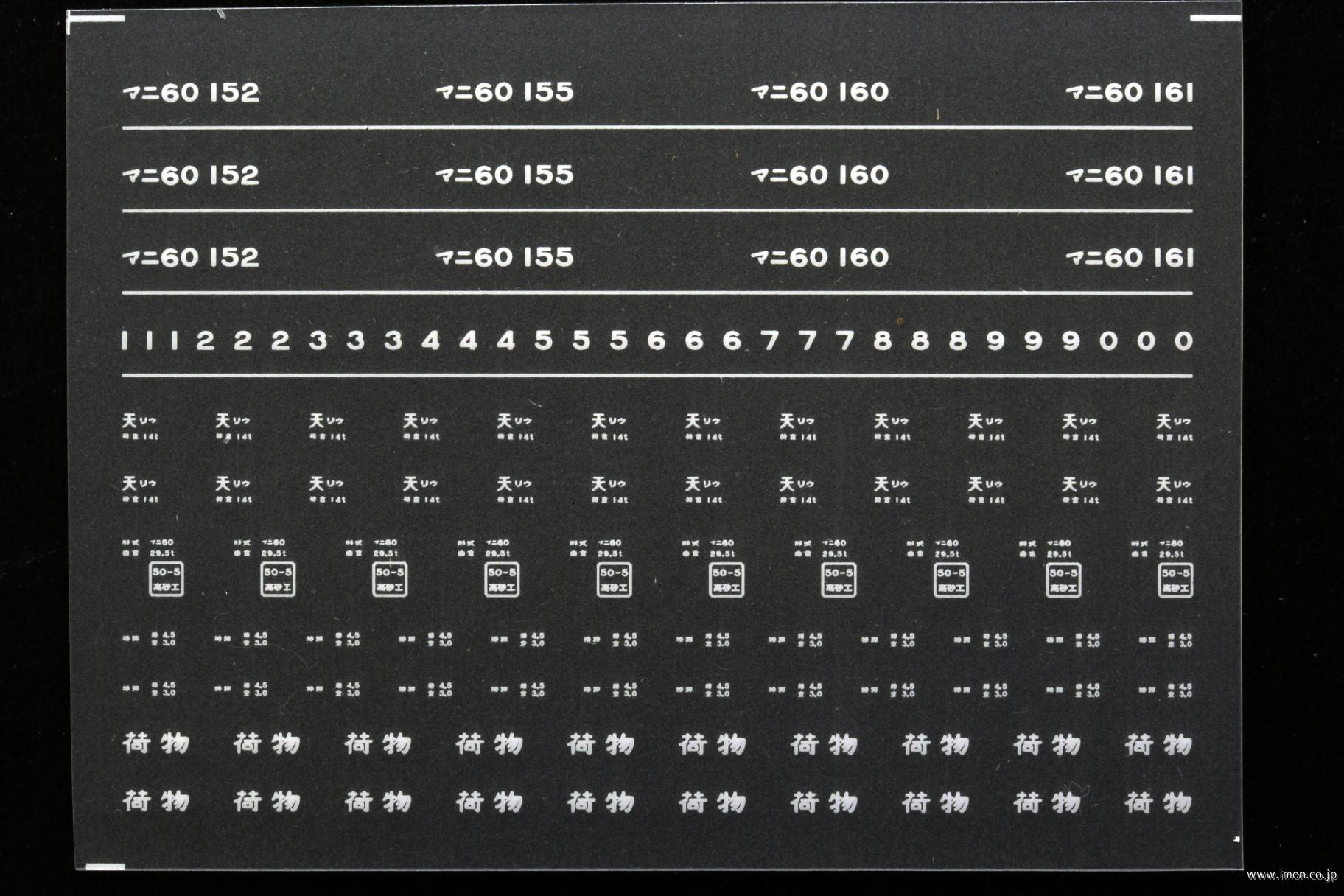 ８１９１　マニ６０インレタ　竜華５