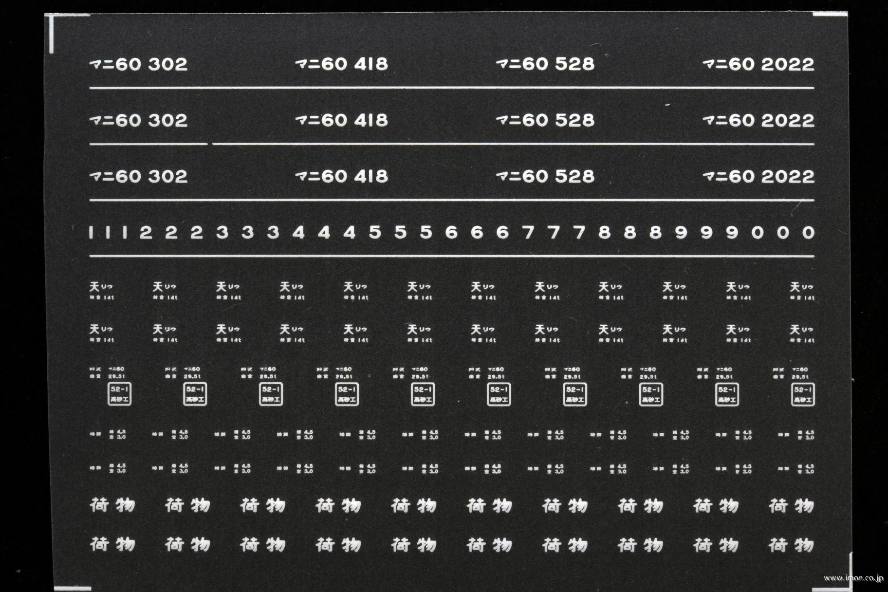 ８１９２　マニ６０インレタ　竜華６