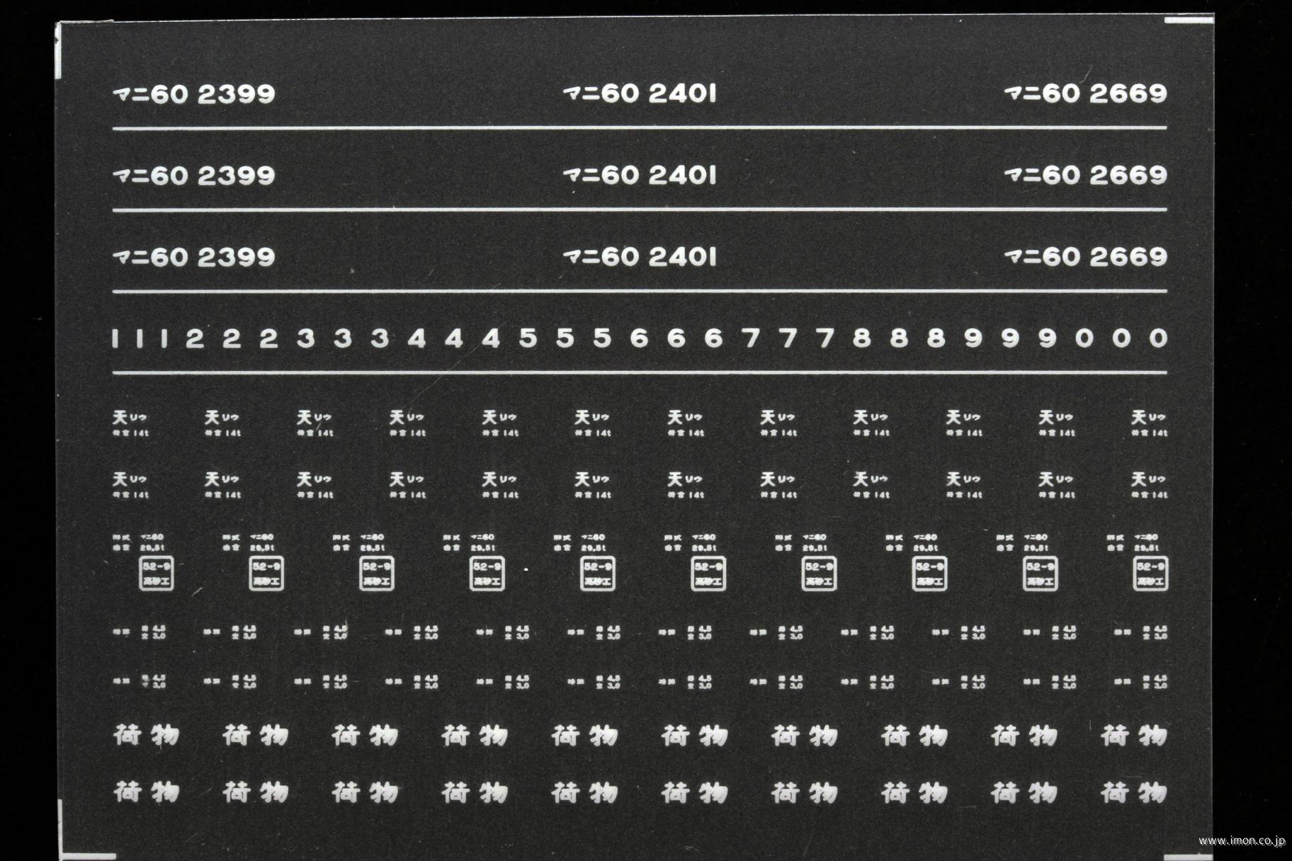 ８１９４　マニ６０インレタ　竜華８