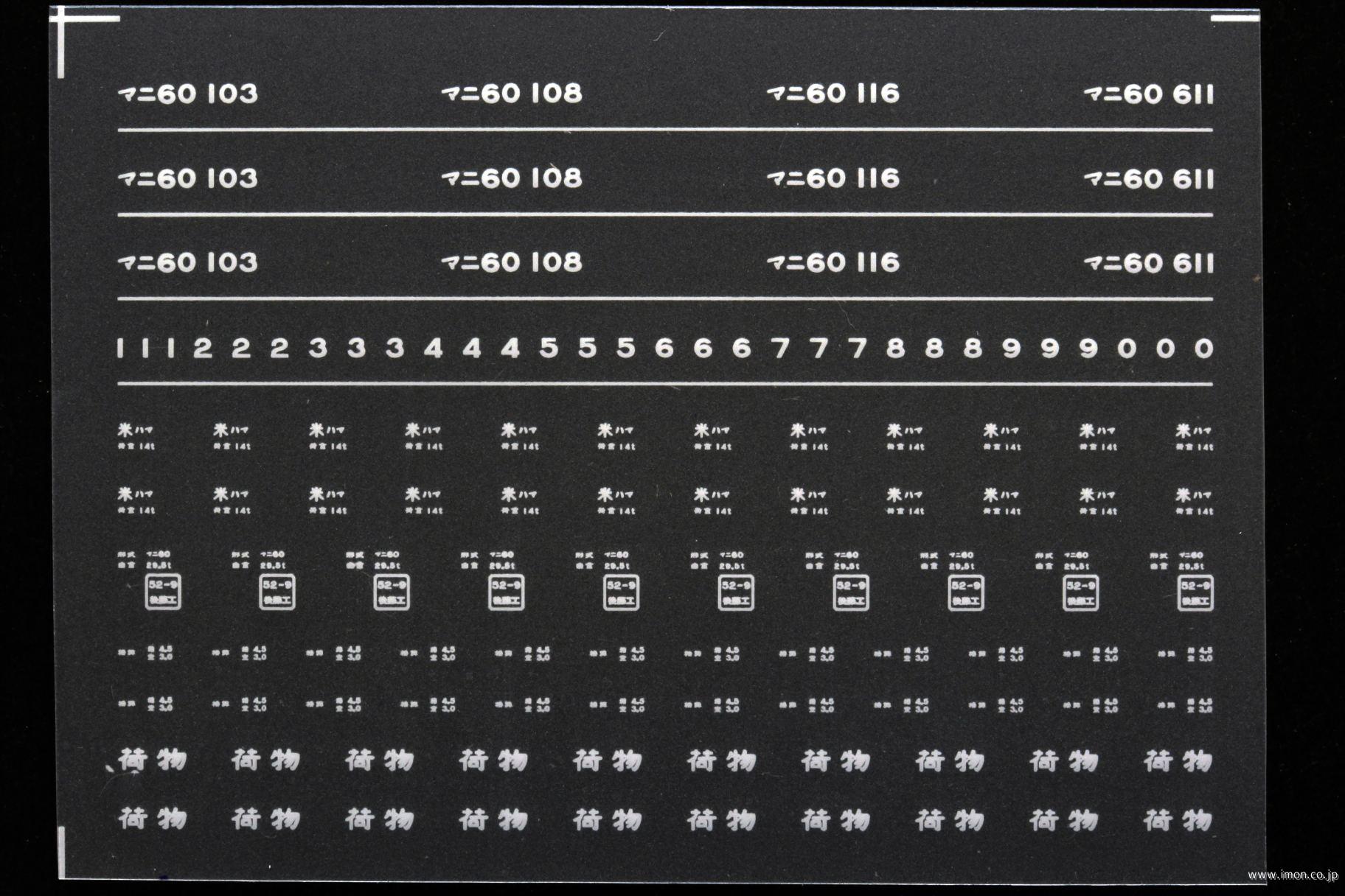８１９９　マニ６０インレタ　浜田