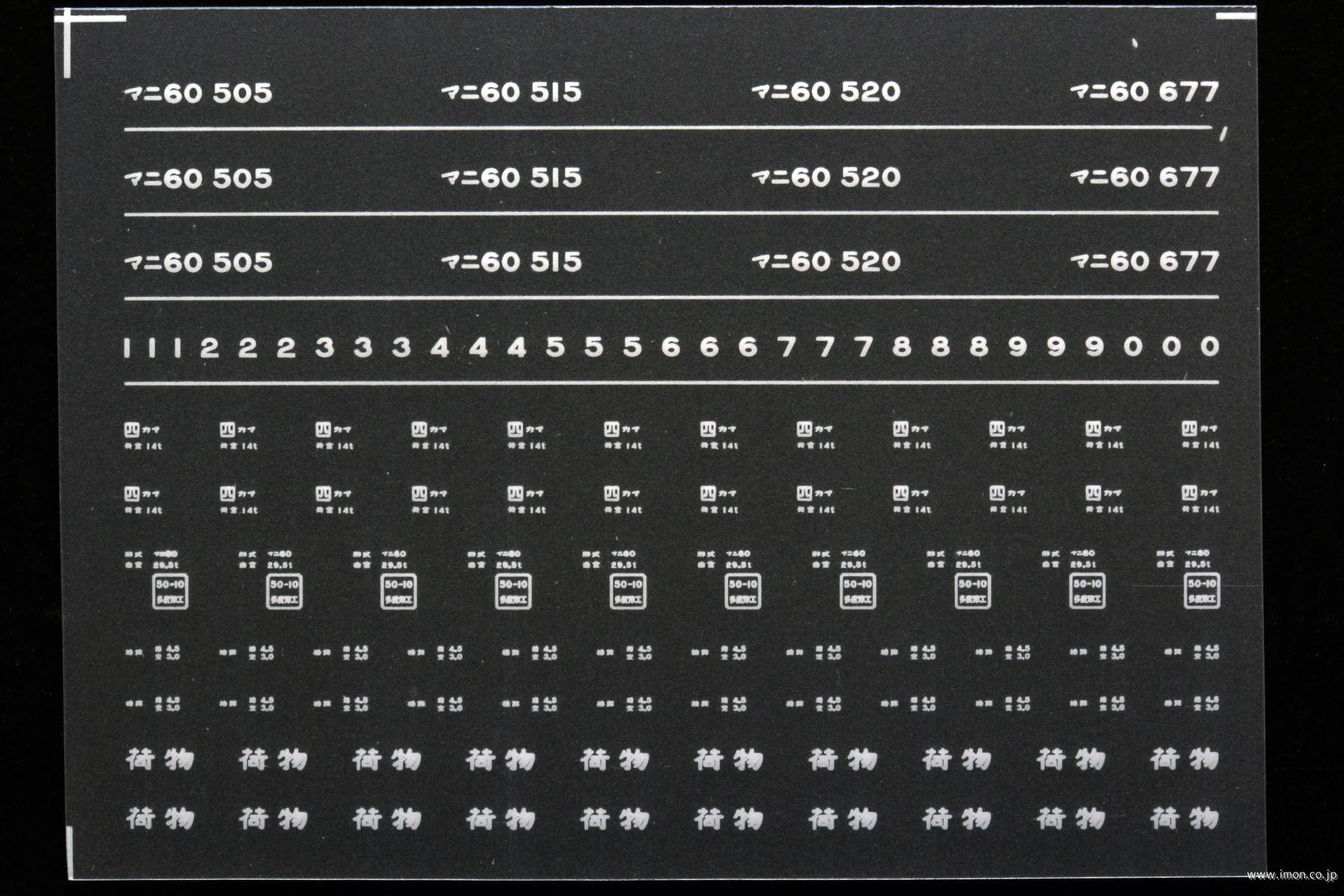 ８２００　マニ６０インレタ　高松
