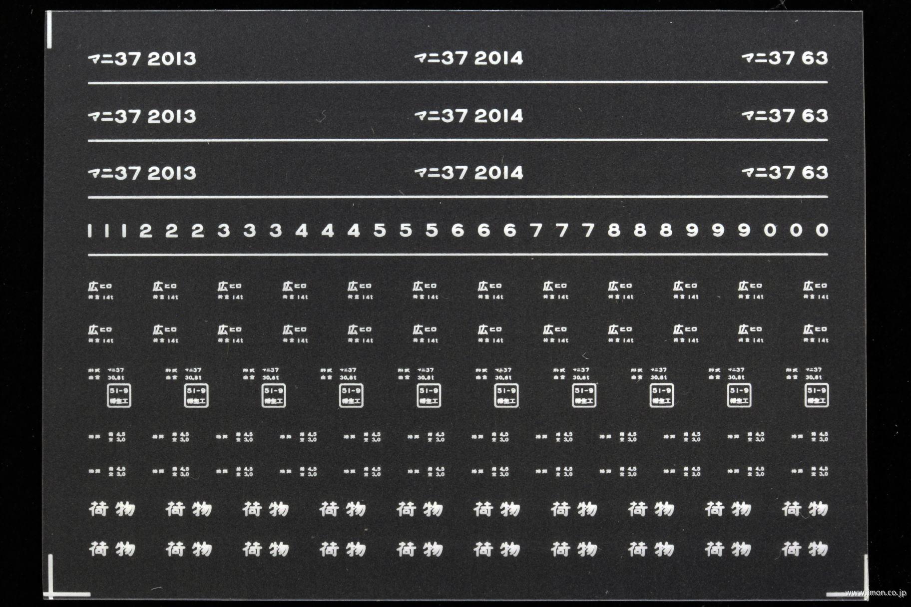 ８２１４　マニ３７インレタ　広島