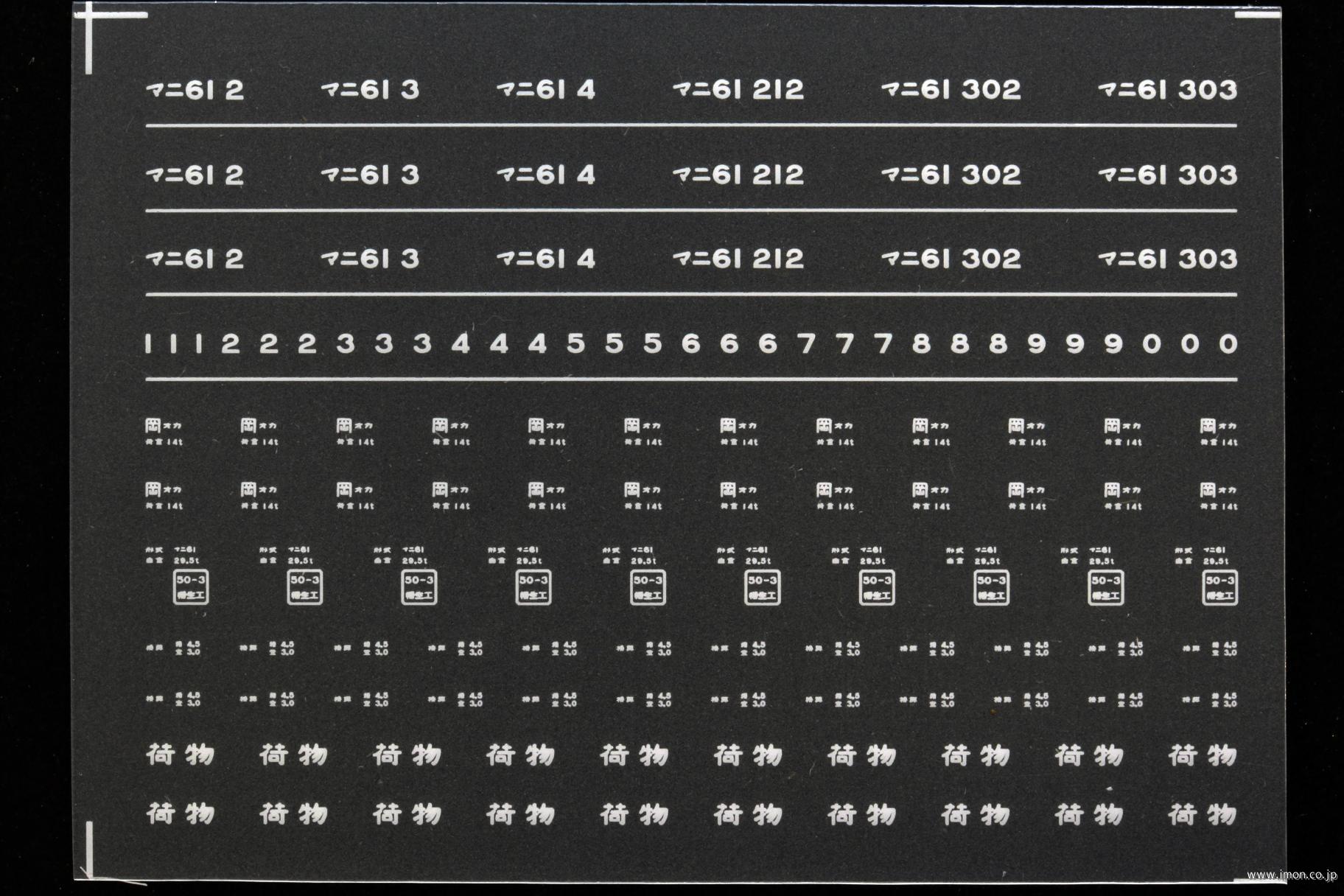 ８２２０　マニ６１インレタ　岡山１