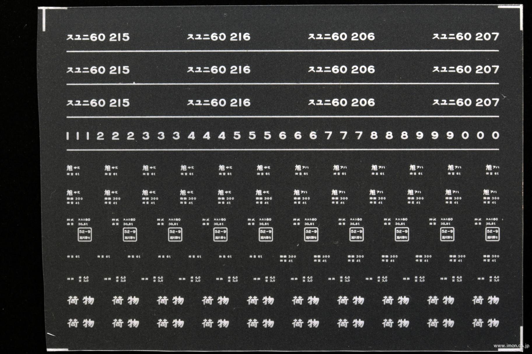 ８２２４　スユニ６０インレタ　北見／網走