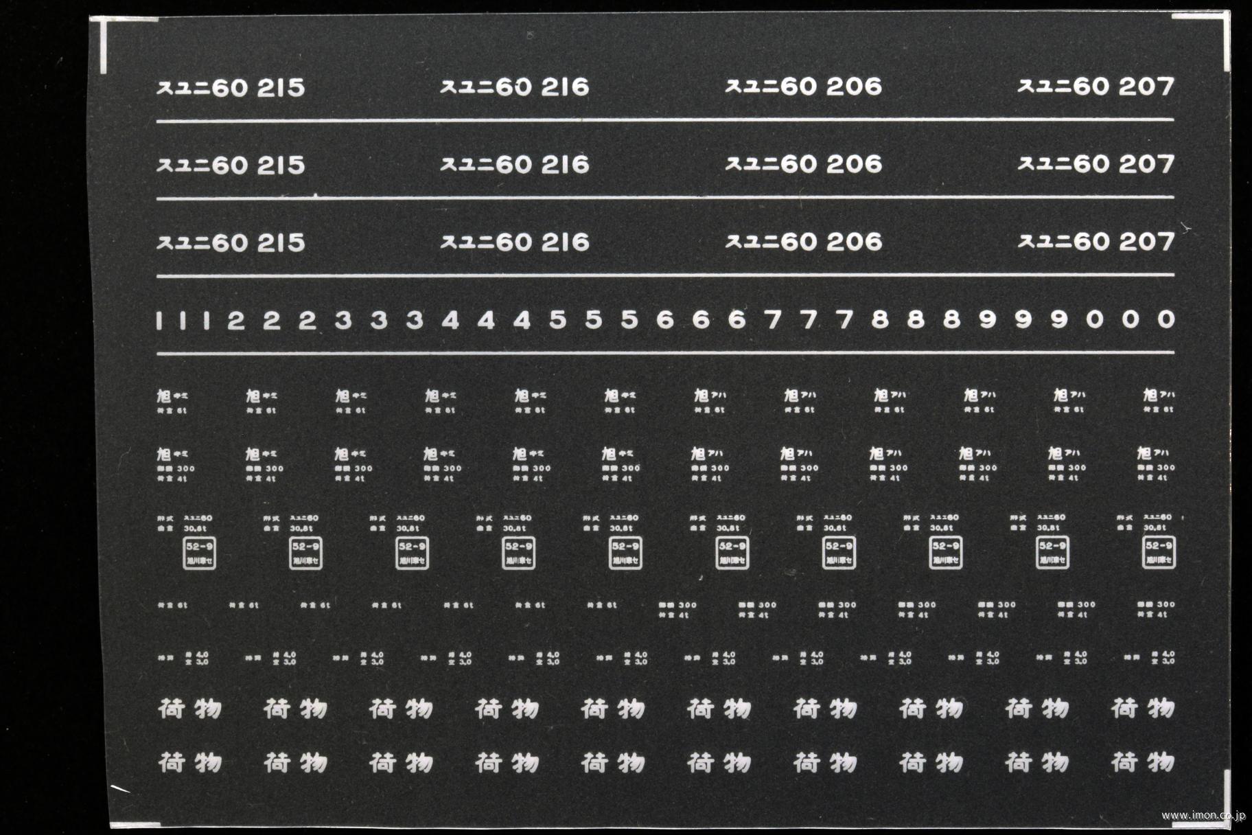 ８２２４　スユニ６０インレタ　北見／網走