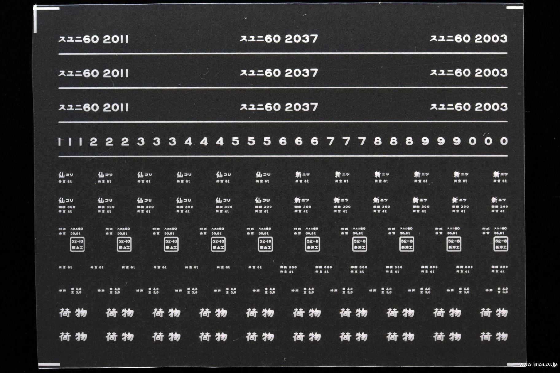 ８２２７　スユニ６０インレタ　郡山／新津