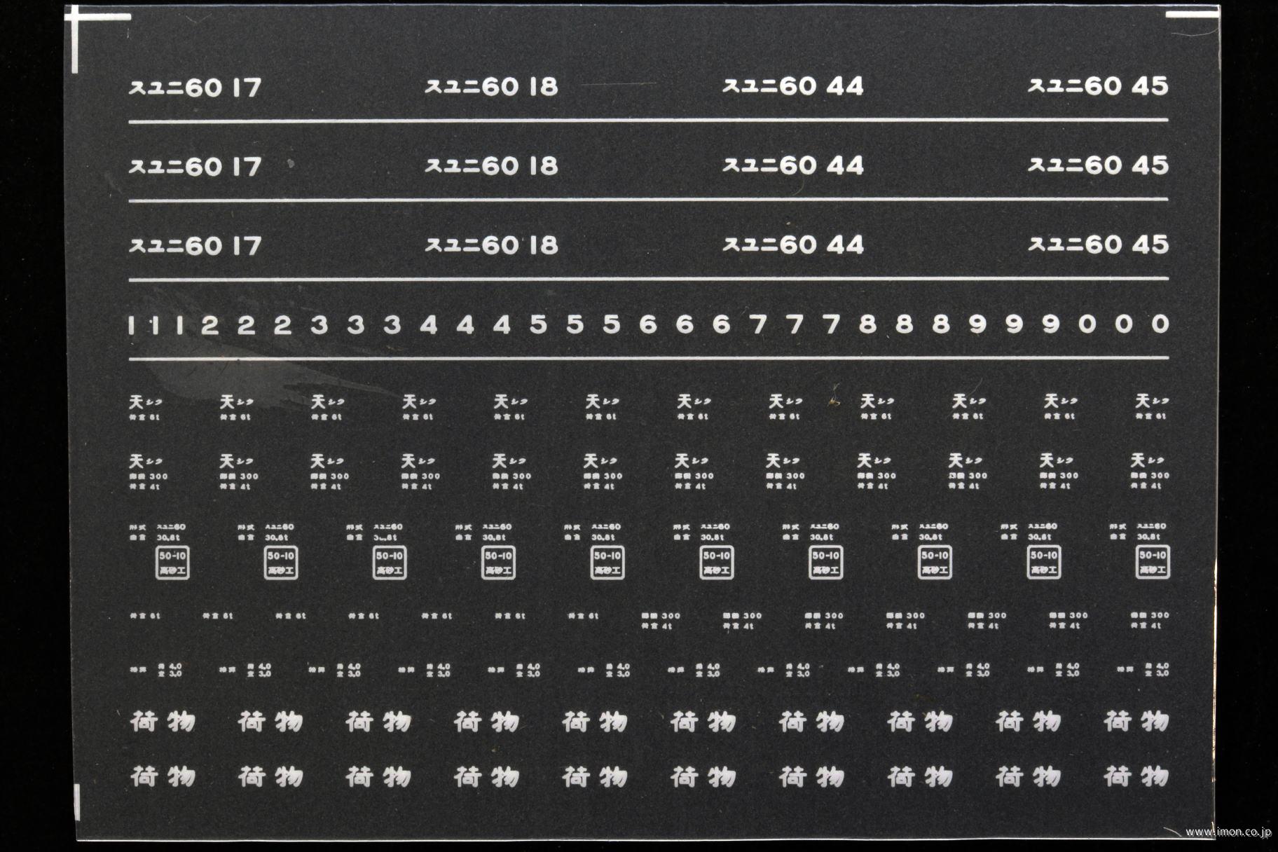 ８２３３　スユニ６０インレタ　高松／広島