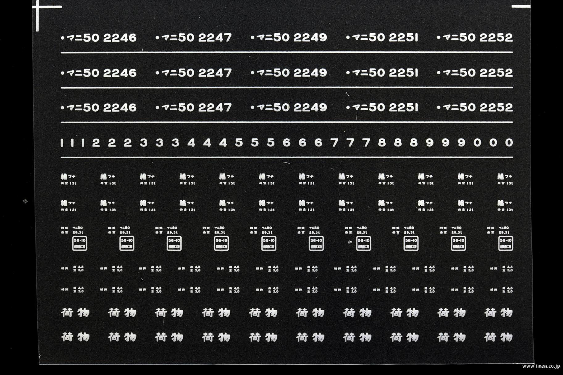 ８２３６　スユニ６１インレタ　函館