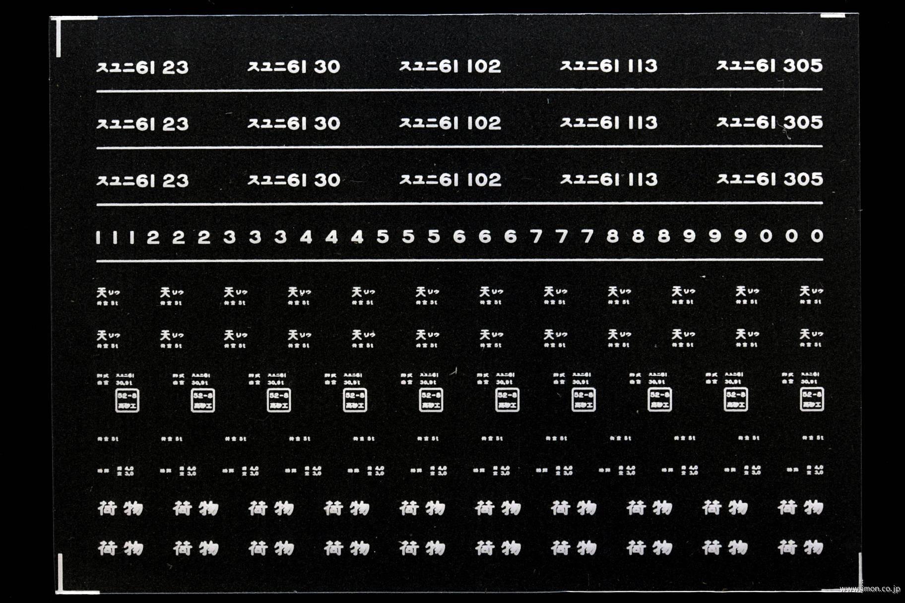 ８２４２　スユニ６１インレタ　竜華