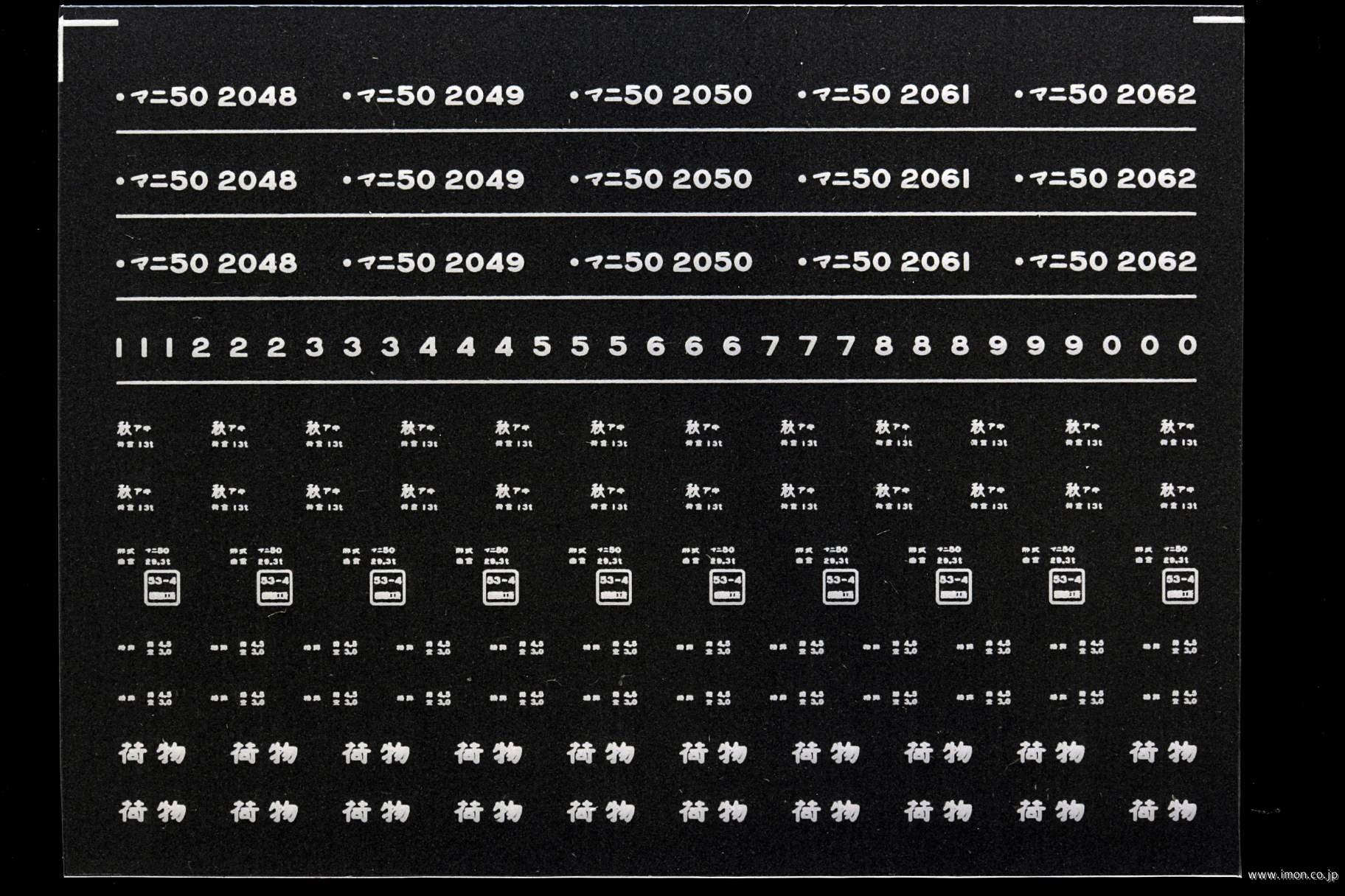 ８２４８　マニ５０インレタ　秋田