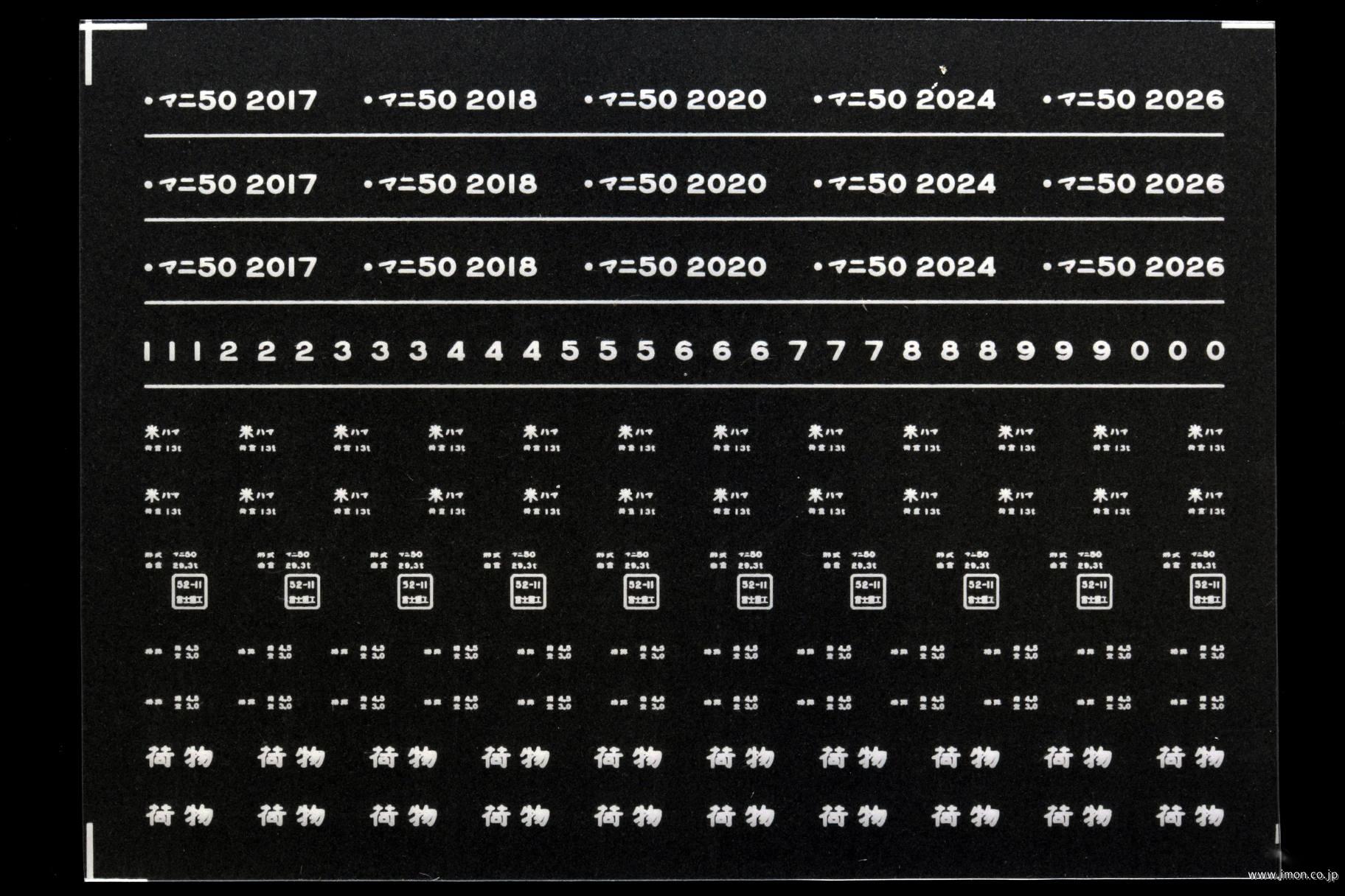 ８２５８　マニ５０インレタ　浜田