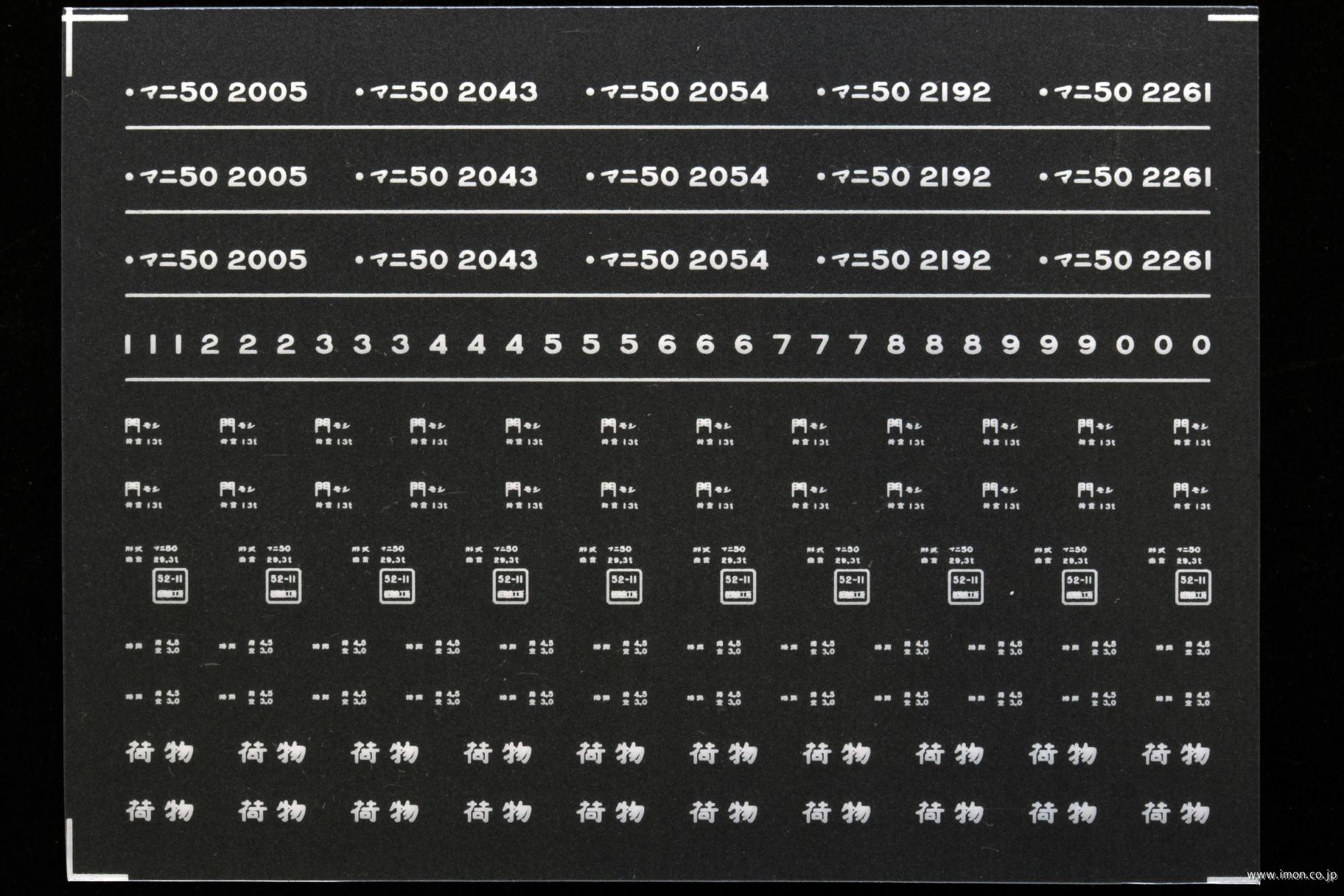 ８２６１　マニ５０インレタ　門司